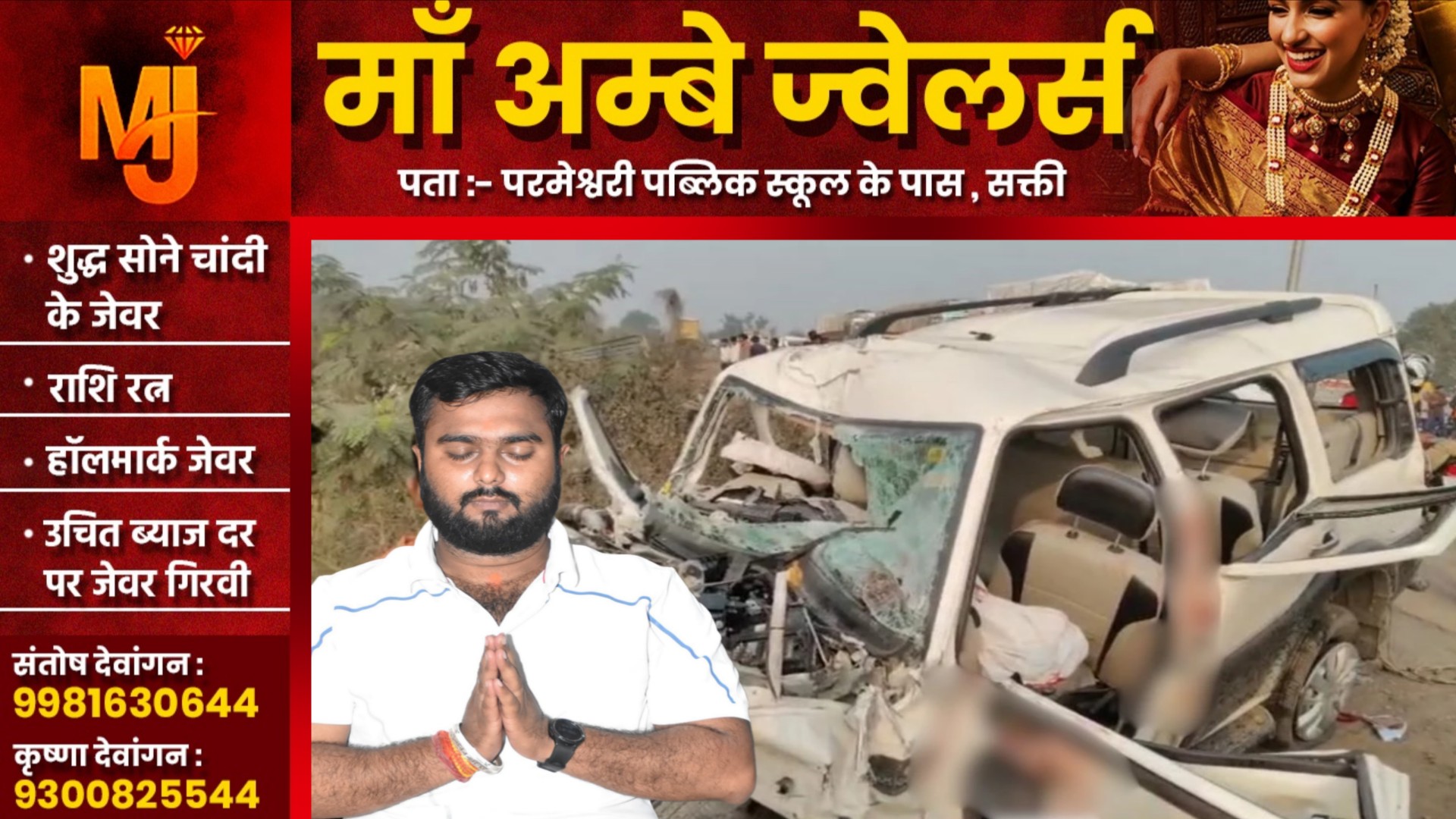 सक्ती - सभापति आयुष शर्मा अन्नपूर्णा ने दिवंगतों की आत्मा की शांति के लिए ईश्वर से प्रार्थना की