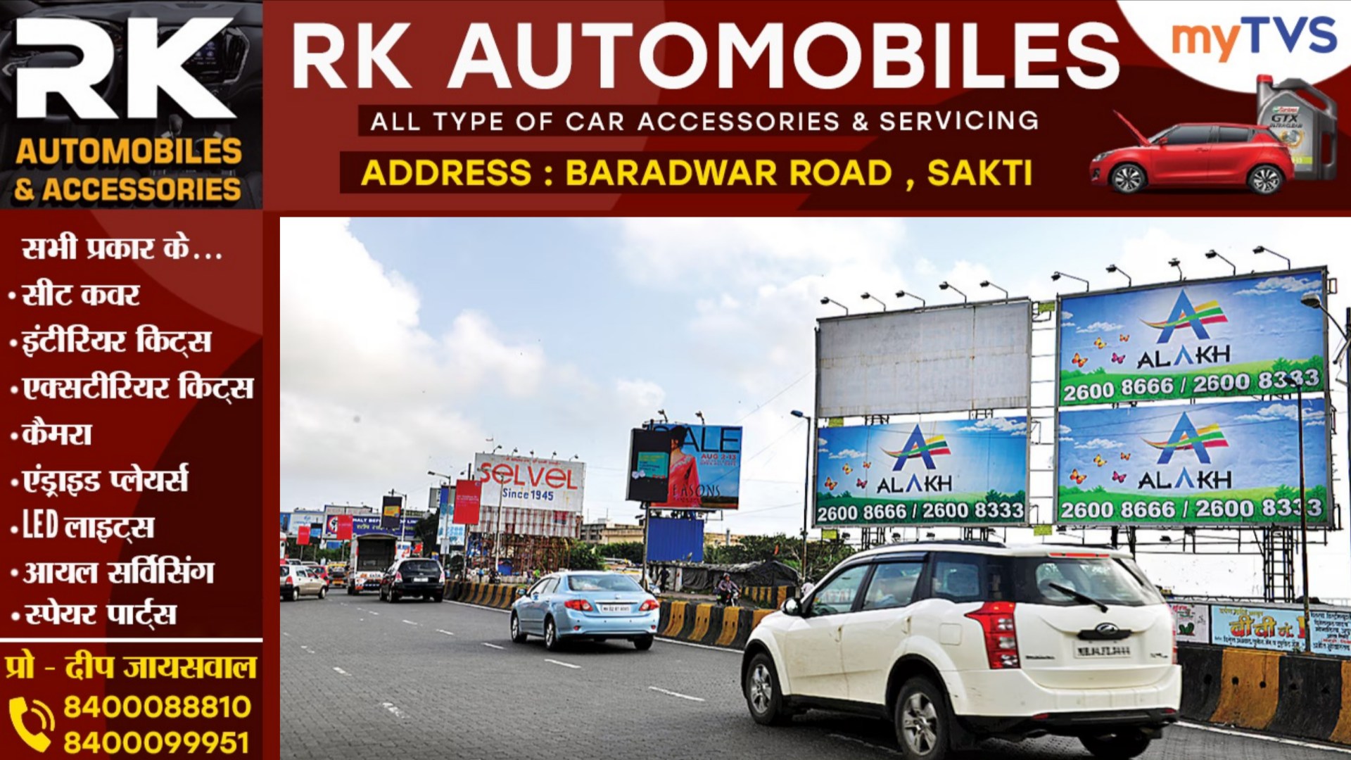 सक्ती के सभी छोटे बड़े ब्यापारियों के लिए जरूरी खबर, इस खबर को पढ़े और खुद फैसला करे..