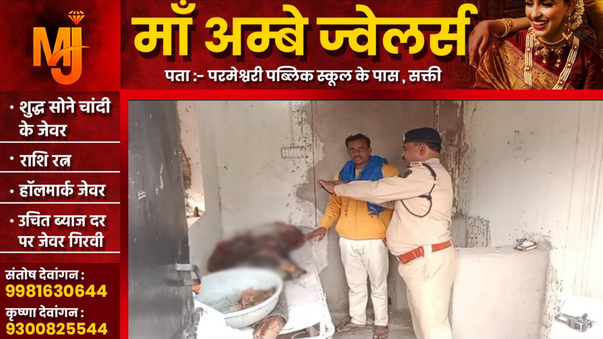 छत्तीसगढ़ - धान मिसाई के दौरान थ्रेसर की चपेट में आया युवक, मौके पर ही हुई दर्दनाक मौत