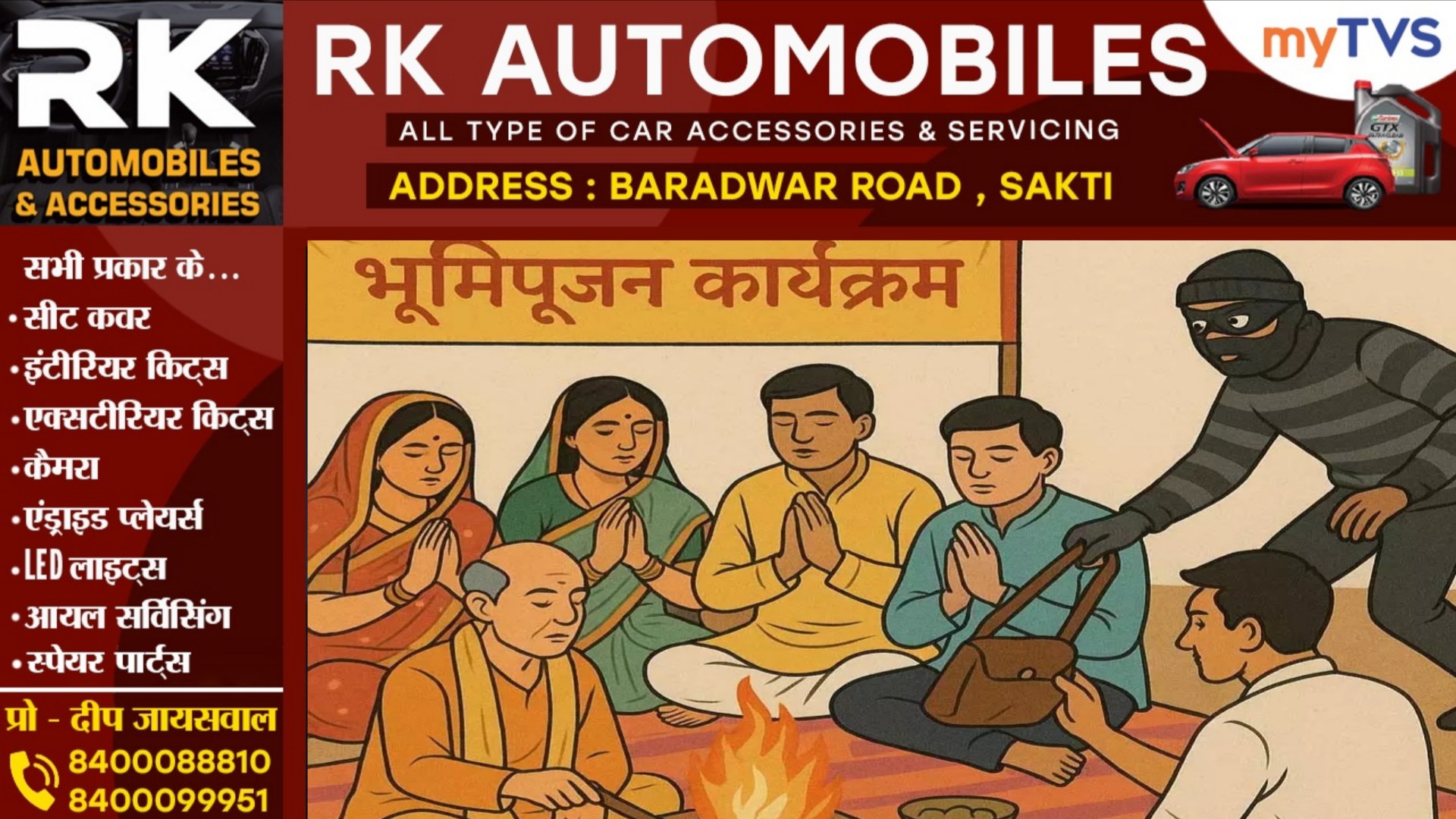 छत्तीसगढ़ - भाजपा कार्यालय के भूमिपूजन कार्यक्रम में चोरों का धावा, महिला नेत्रियों के गहने पार