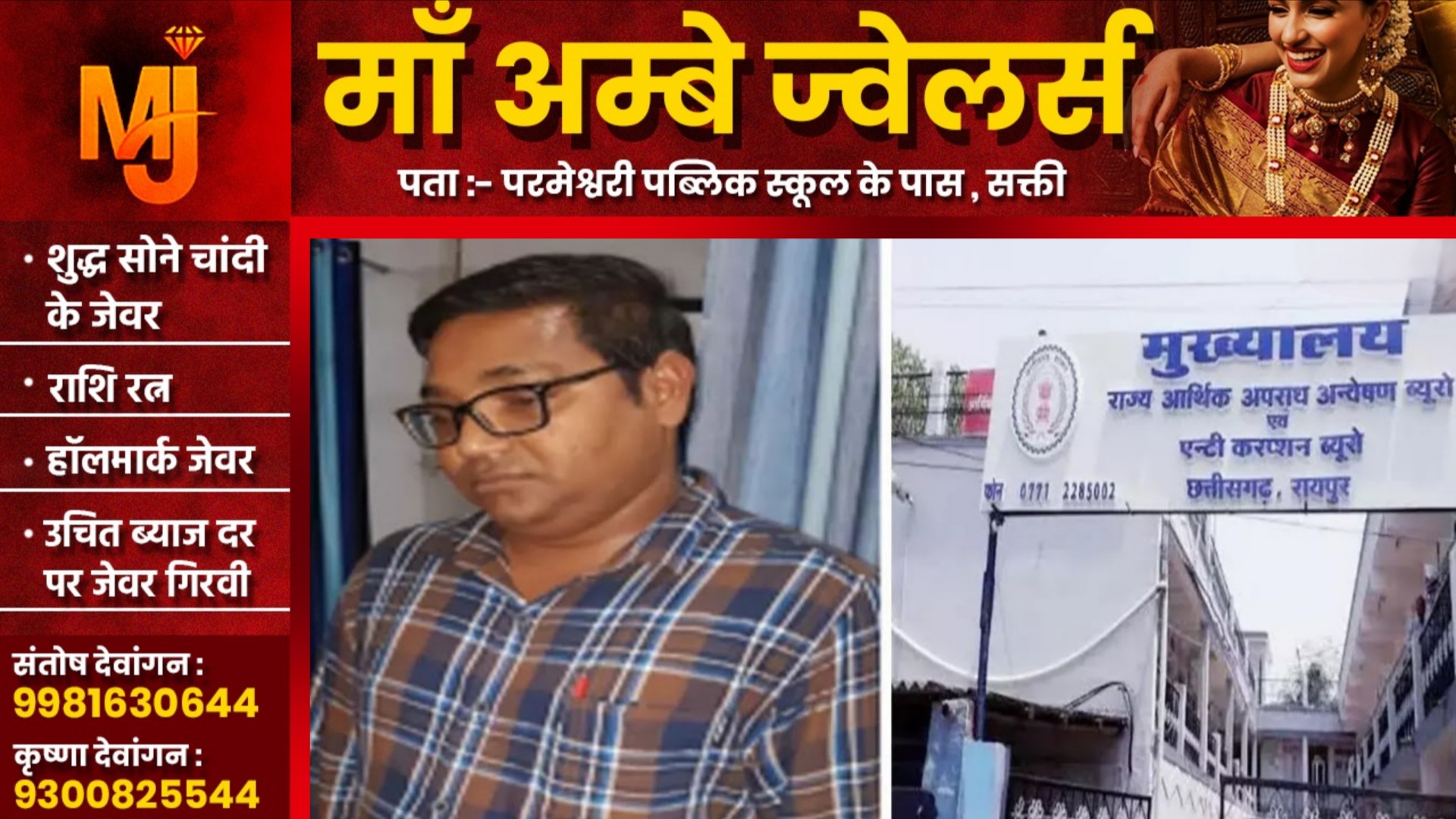 छत्तीसगढ़ - रिश्वतखोर श्रम इंस्पेक्टर को 03 साल की सजा, 40 हजार की रिश्वत लेते हुआ था गिरफ्तार