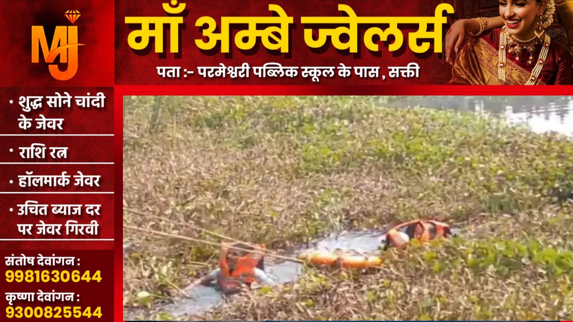 छत्तीसगढ़ - तीन दिन से लापता रिजवान खान की तालाब में लाश मिलने से मची सनसनी, पुलिस ने जताई यह आशंका