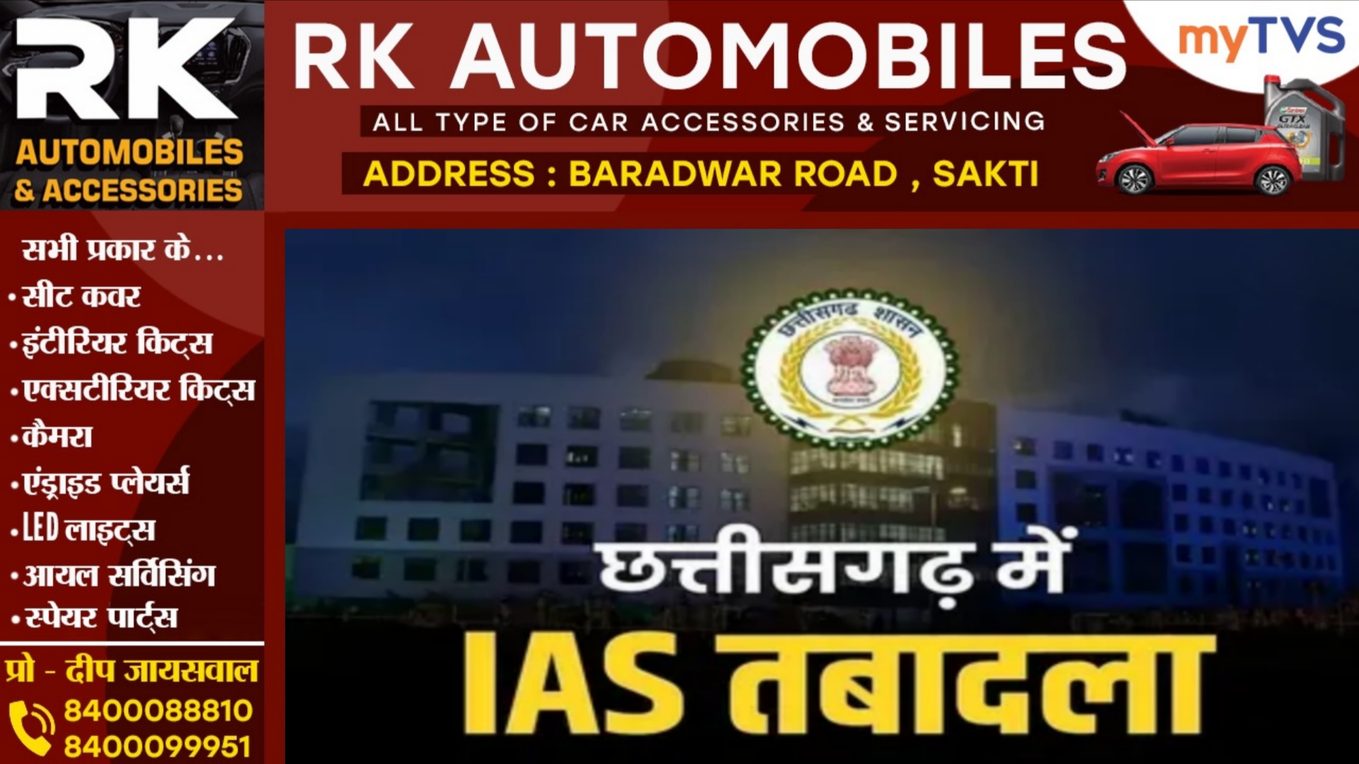 छत्तीसगढ़ - थोक में हुआ IAS अफसरों का तबादला, 13 IAS अधिकारियों के बदले प्रभार , देखे पूरी लिस्ट