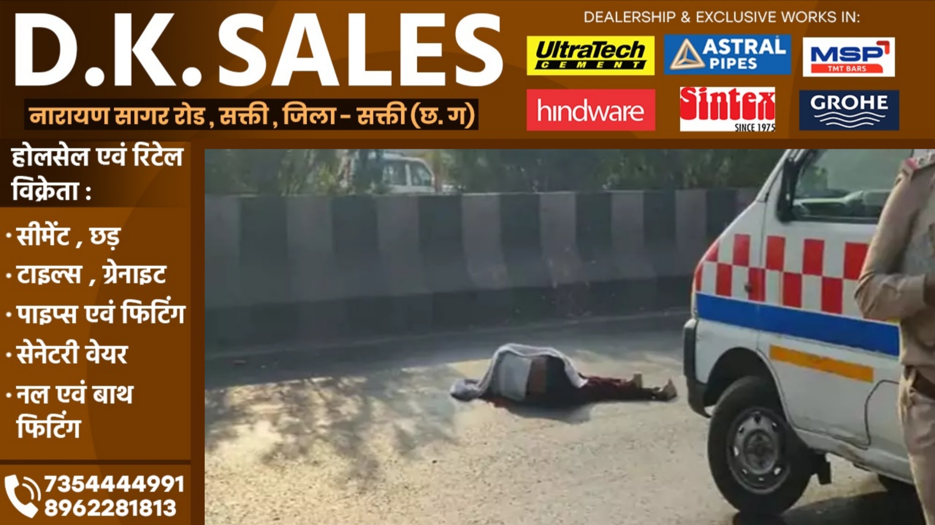 छत्तीसगढ़ - सड़क पार कर रहे युवक को तेज रफ्तार ट्रक ने कुचला, मौके पर ही हुई मौत