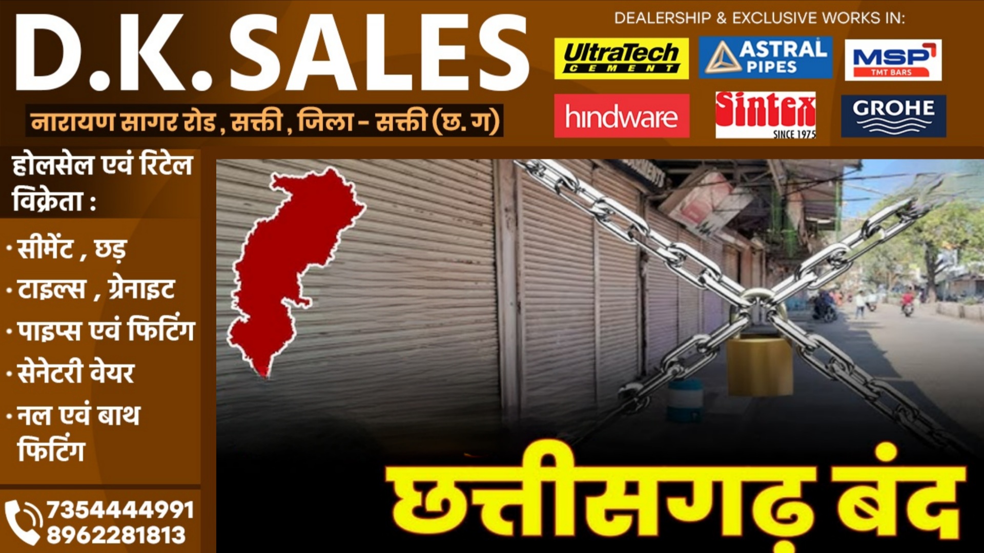 छत्तीसगढ़ बंद का एलान, इस बात के विरोध पर संगठन ने किया टोटल लॉकडाउन की घोषणा