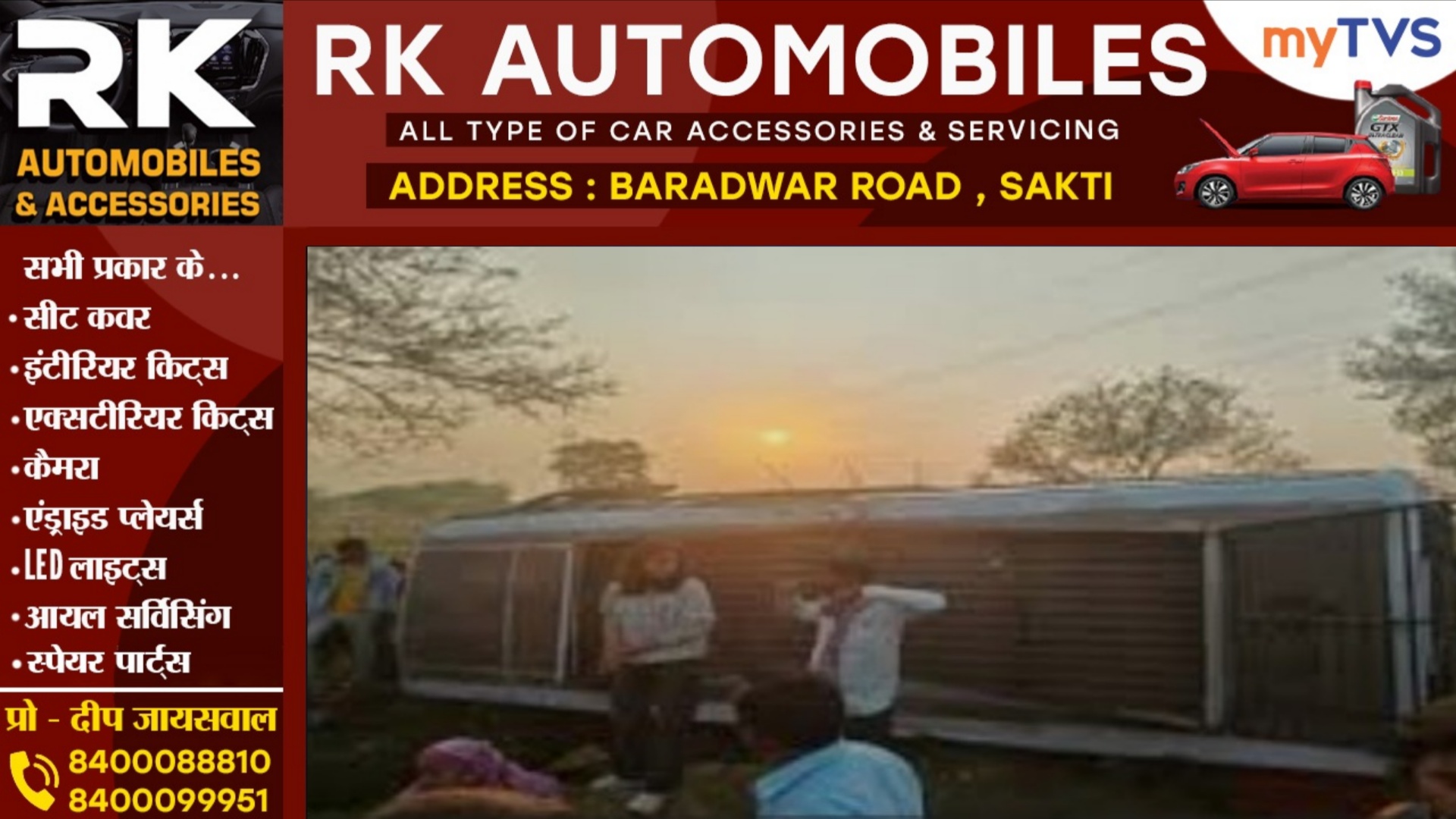 जांजगीर चाम्पा - तेज रफ्तार बस और कार में जबरजस्त टक्कर, हादसे में 03 पत्रकार सहित 25 लोग घायल