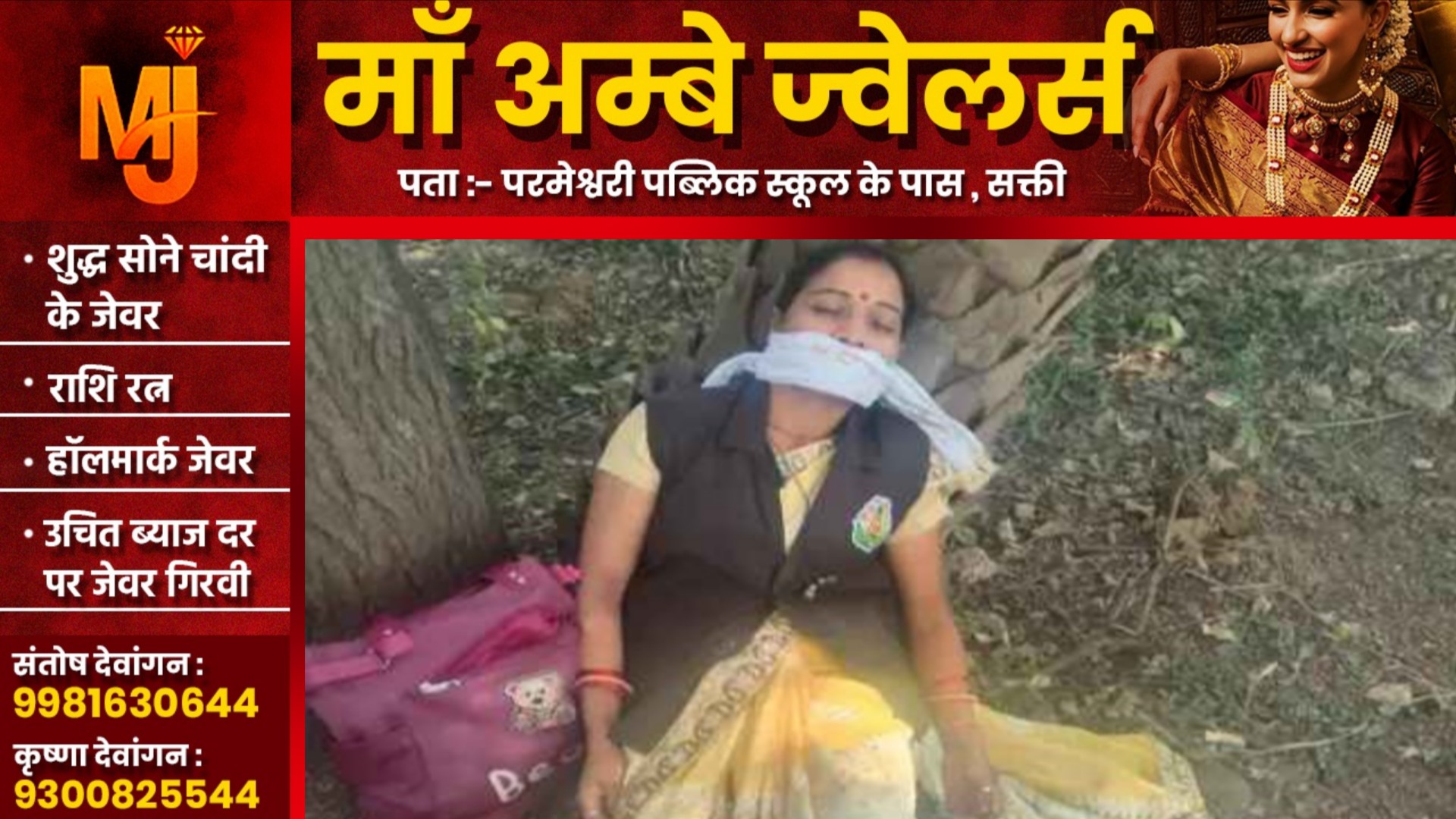 छत्तीसगढ़ से बड़ी खबर - स्कूल जा रही शिक्षिका का अपहरण, मोबाईल पर फोटो भेज कर मांगी 05 लाख की फिरौती