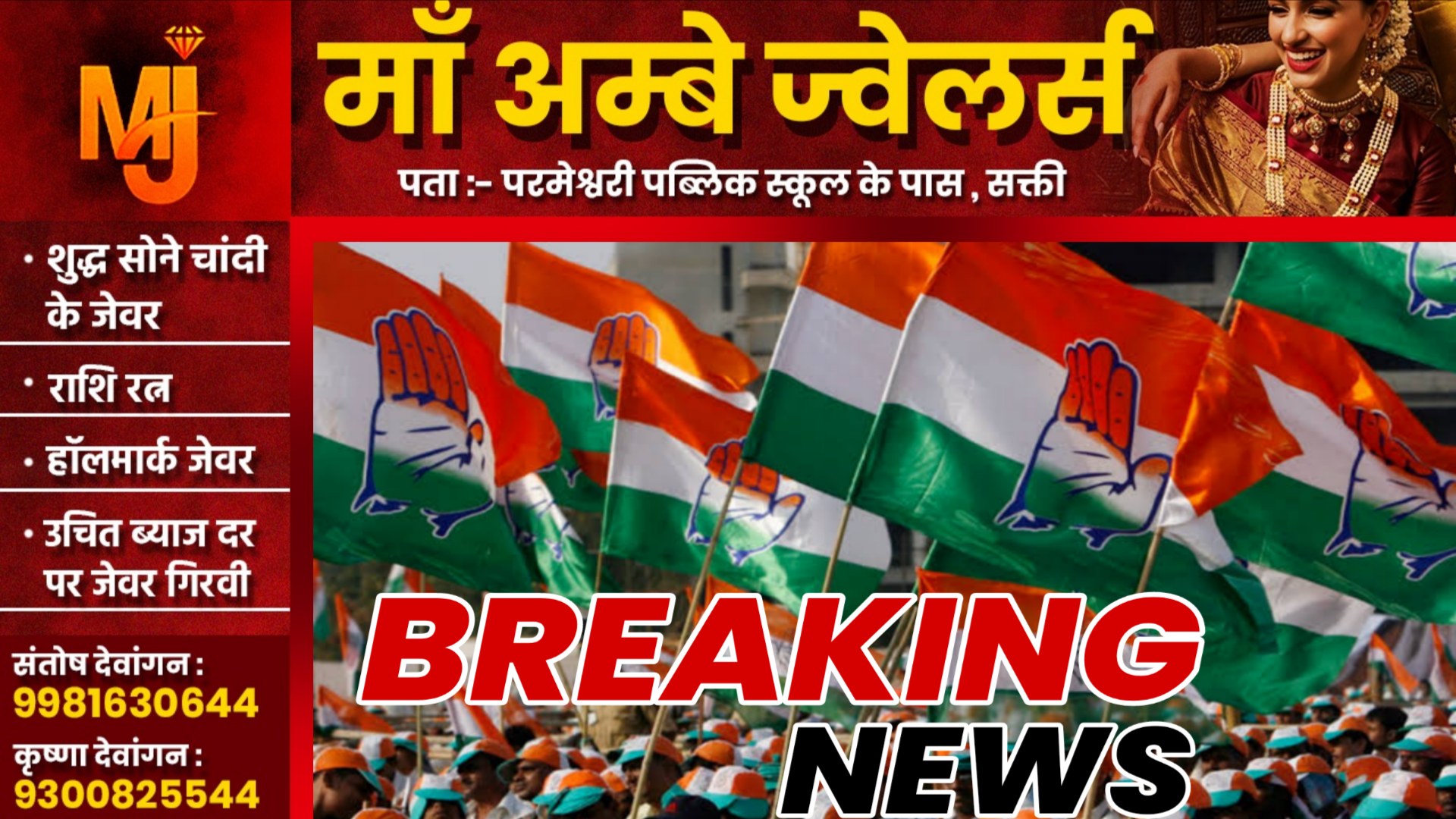 छत्तीसगढ़ - कांग्रेस में नए जिलाध्यक्षों की नियुक्ति, जांजगीर चाम्पा में राजेश को तो सक्ती में इसे मिली जिलाध्यक्ष की जिम्मेदारी