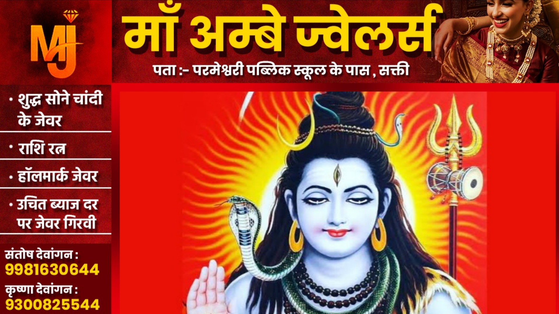 शंकर भगवान को बेदखली का नोटिस जारी करना प्रवर्तन अधिकारी को पड़ा भारी, हुआ सस्पेंड