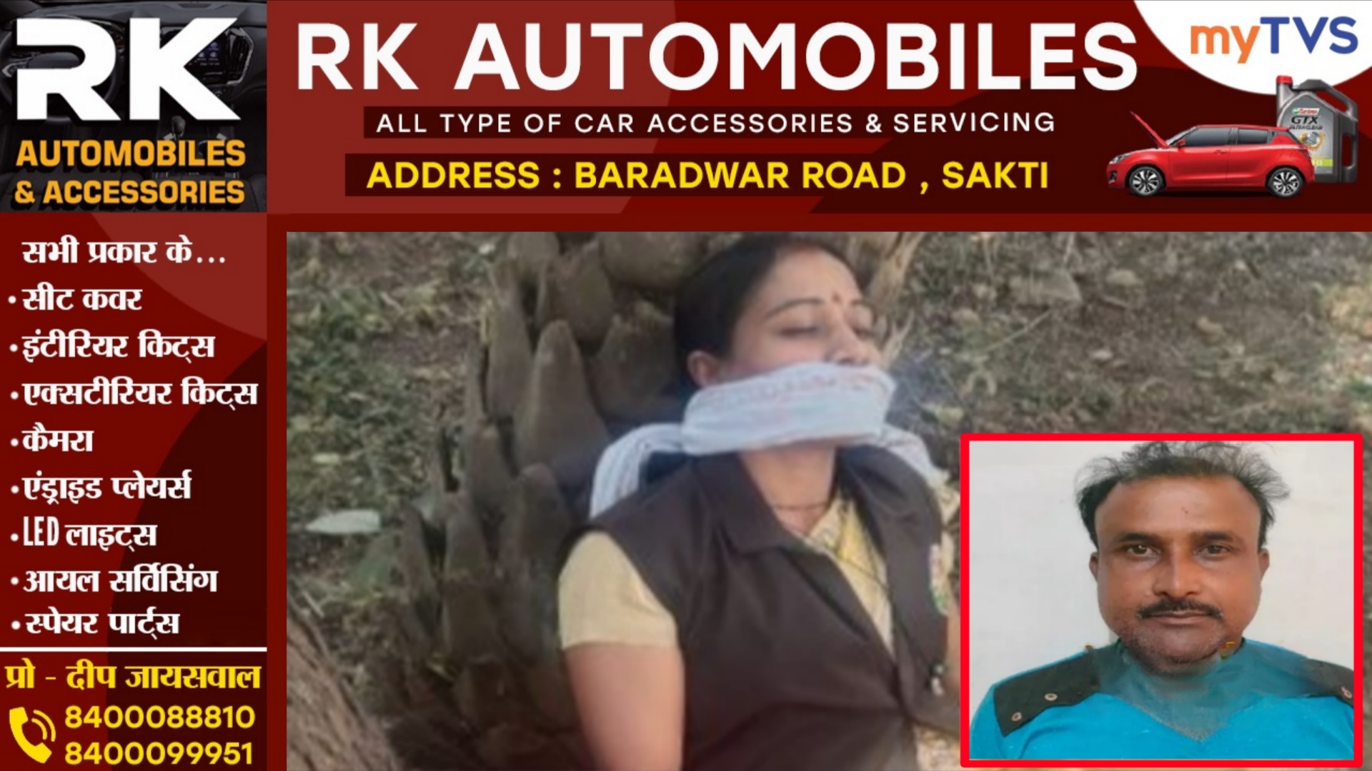 छत्तीसगढ़ - शिक्षिका के अपहरण का खुलासा, यह निकला अपहरणकर्ता, मांगी थी 05 लाख की फिरौती