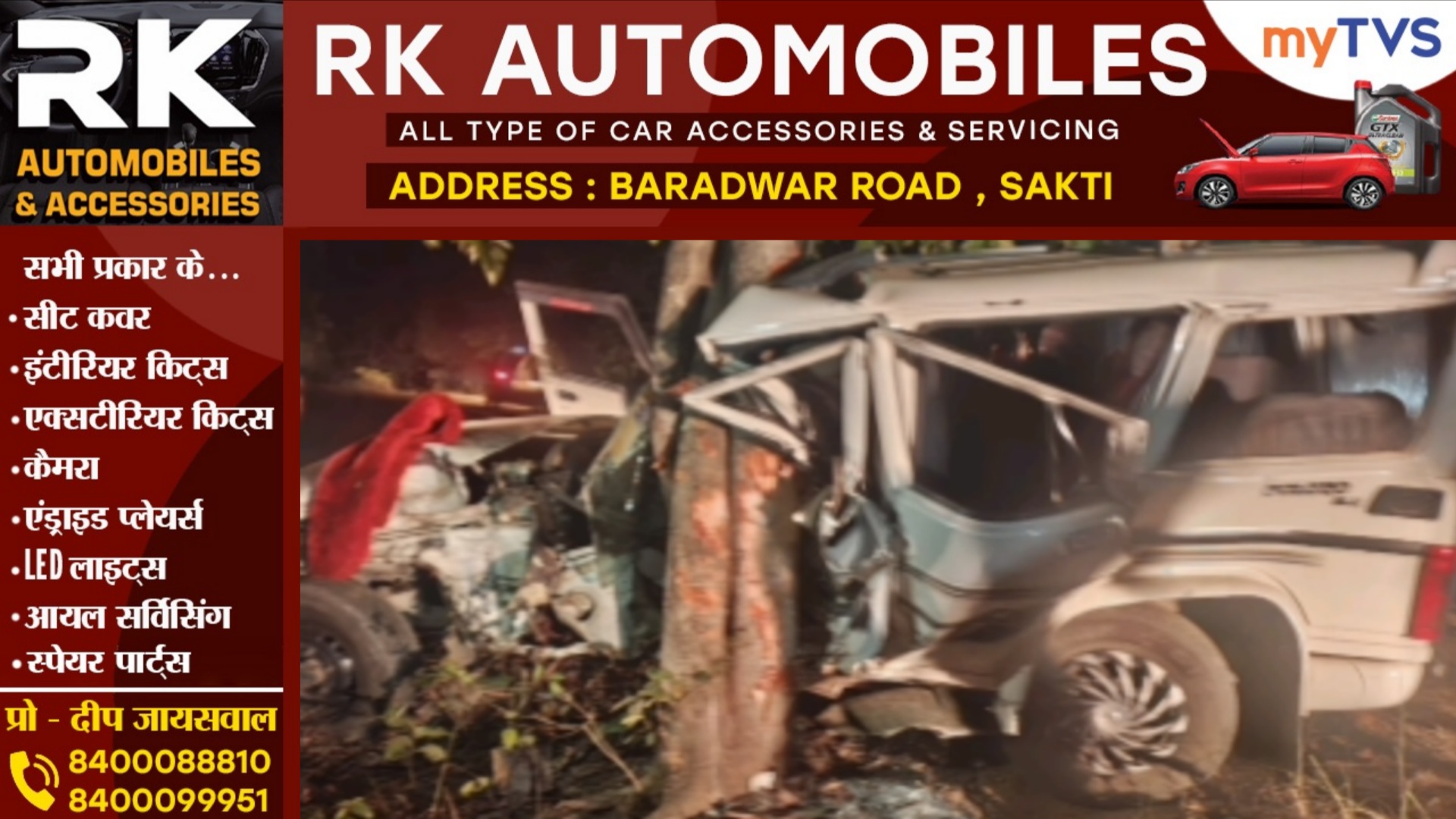 छत्तीसगढ़ - तेज रफ्तार बलेरो अनियंत्रित होकर पेंड से टकराई, हादसे में एक कि मौत और 04 लोग घायल