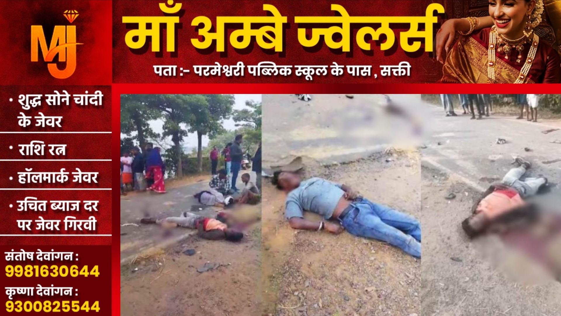 छत्तीसगढ़ - दो बाईक की सीधी टक्कर में दो युवकों की मौके पर ही मौत, पुलिस जांच में जुटी