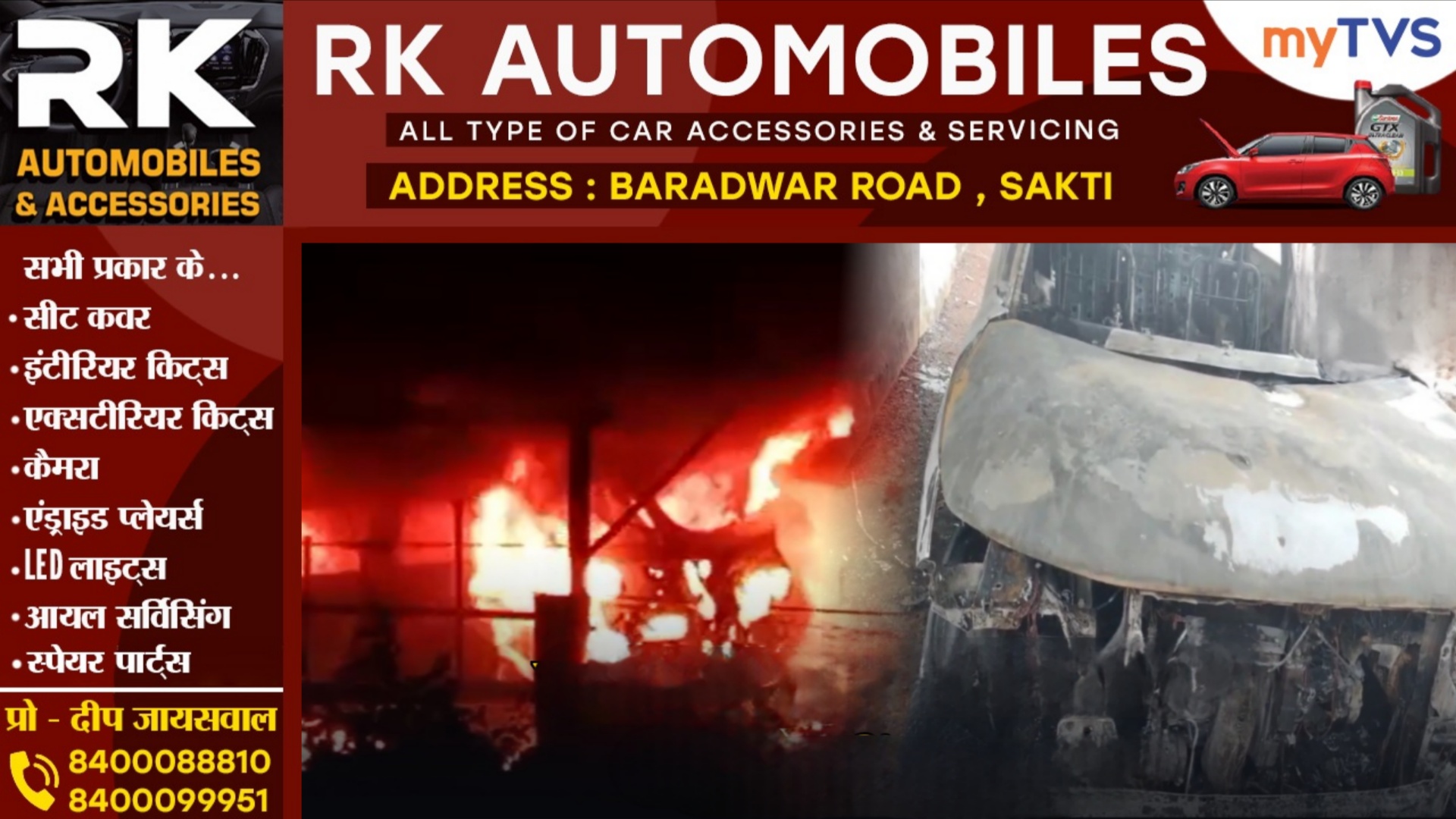 छत्तीसगढ़ -  जिलाध्यक्ष देवन्द्र साहू की कार में अज्ञात आरोपी ने लगाई आग, पूरी वारदात CCTV में कैद