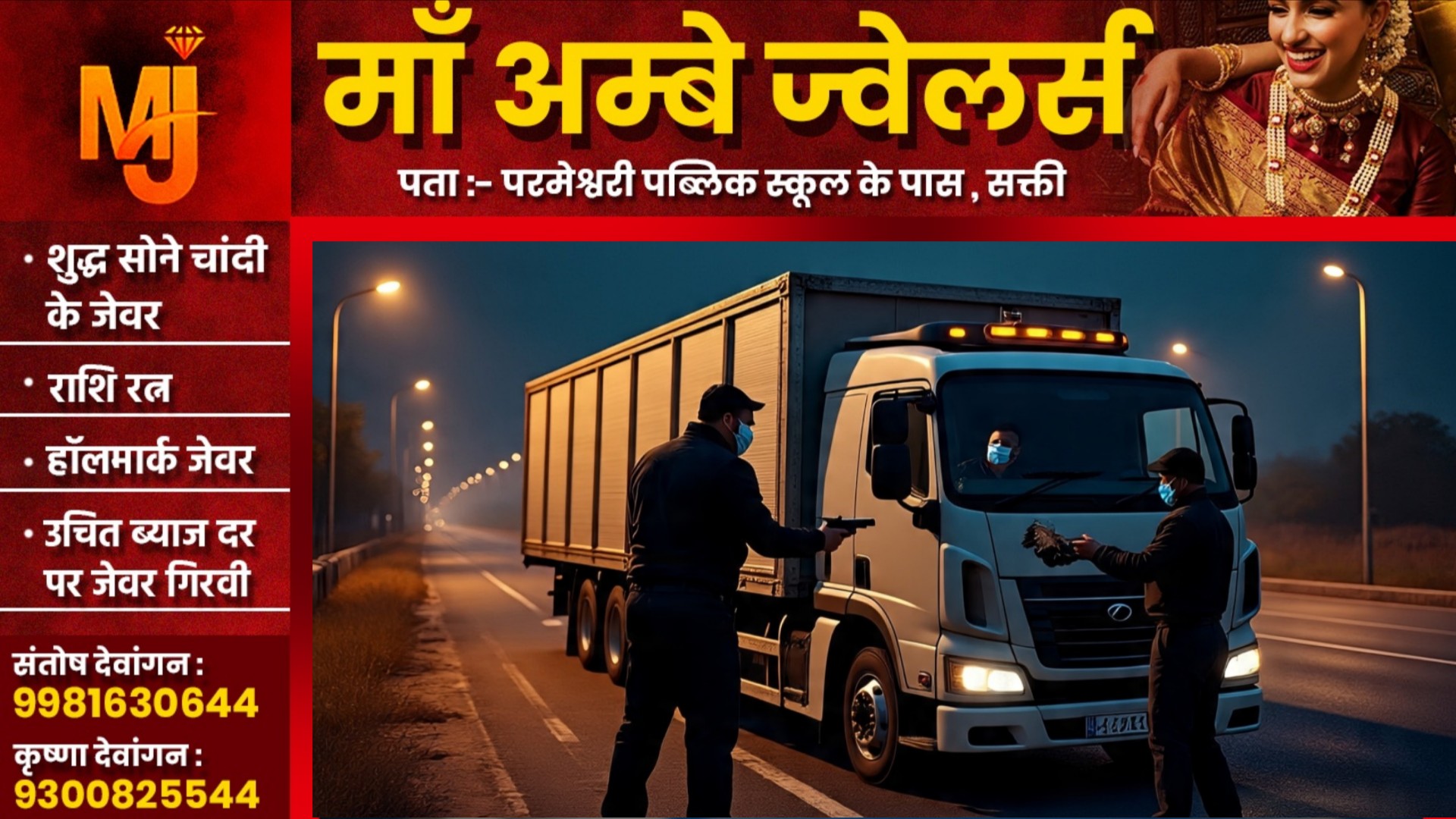 छत्तीसगढ़ से बड़ी खबर - NH 43 पर ट्रक चालक से 13 लाख की लूट, पूरे जिले में नाकेबंदी