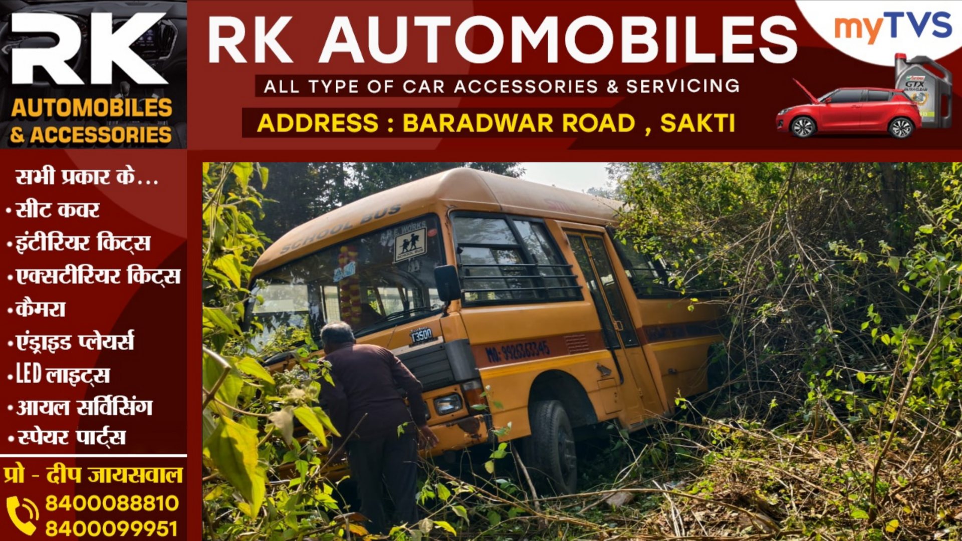 छत्तीसगढ़ - सरस्वती शिशु मंदिर के स्कूल बस का ब्रेक हुआ फेल, अनियंत्रित होकर झाड़ियों में घुसी