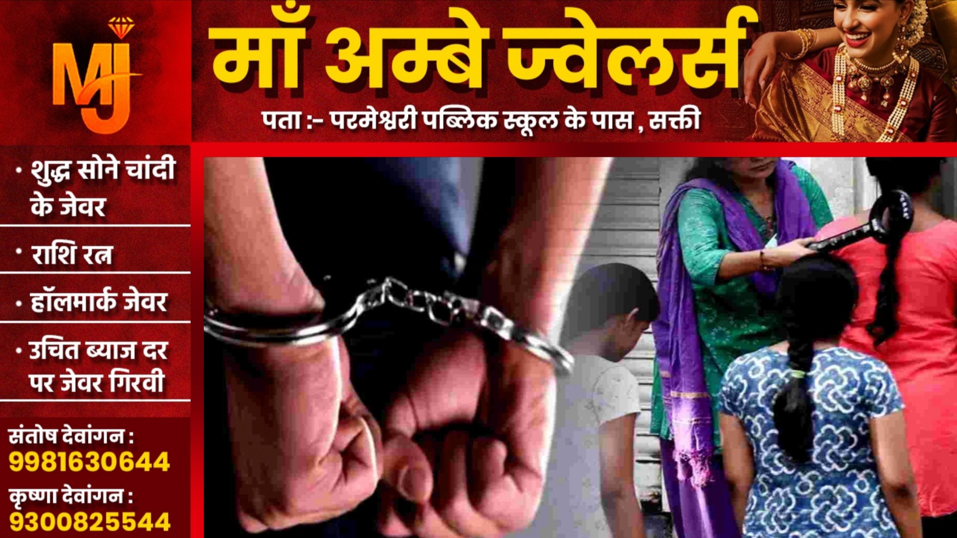 छत्तीसगढ़ की दो युवतियां बिकी मध्यप्रदेश में, कीमत लगी मात्र ढाई लाख रुपए, एक बरामद और दूसरी..