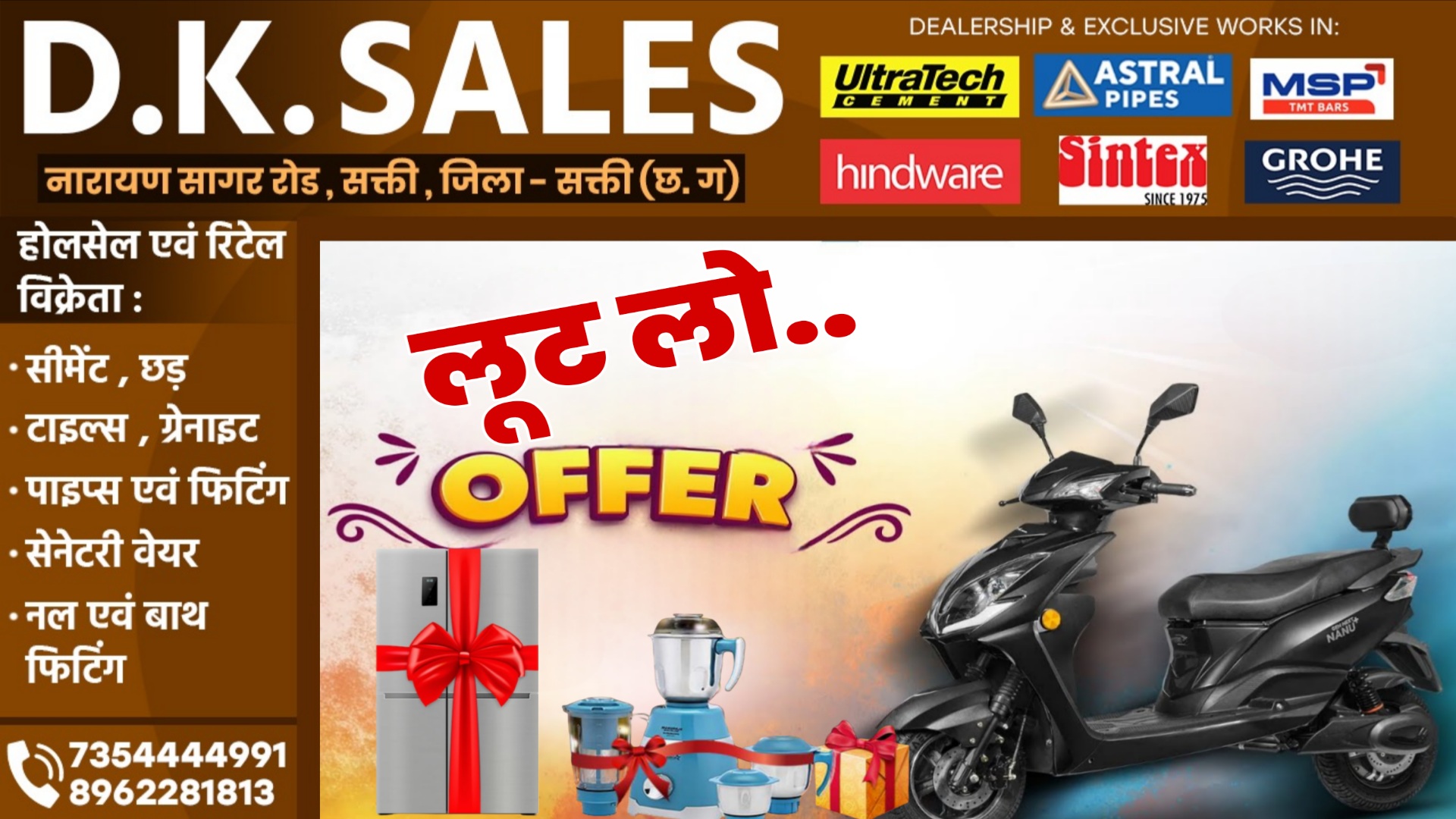 सक्ती में लूट सको तो लूट लो.. योजना की शुरुआत, मुफ्त में मिलेगी ई-स्कूटर, फ्रिज के साथ और भी ढेरो समान