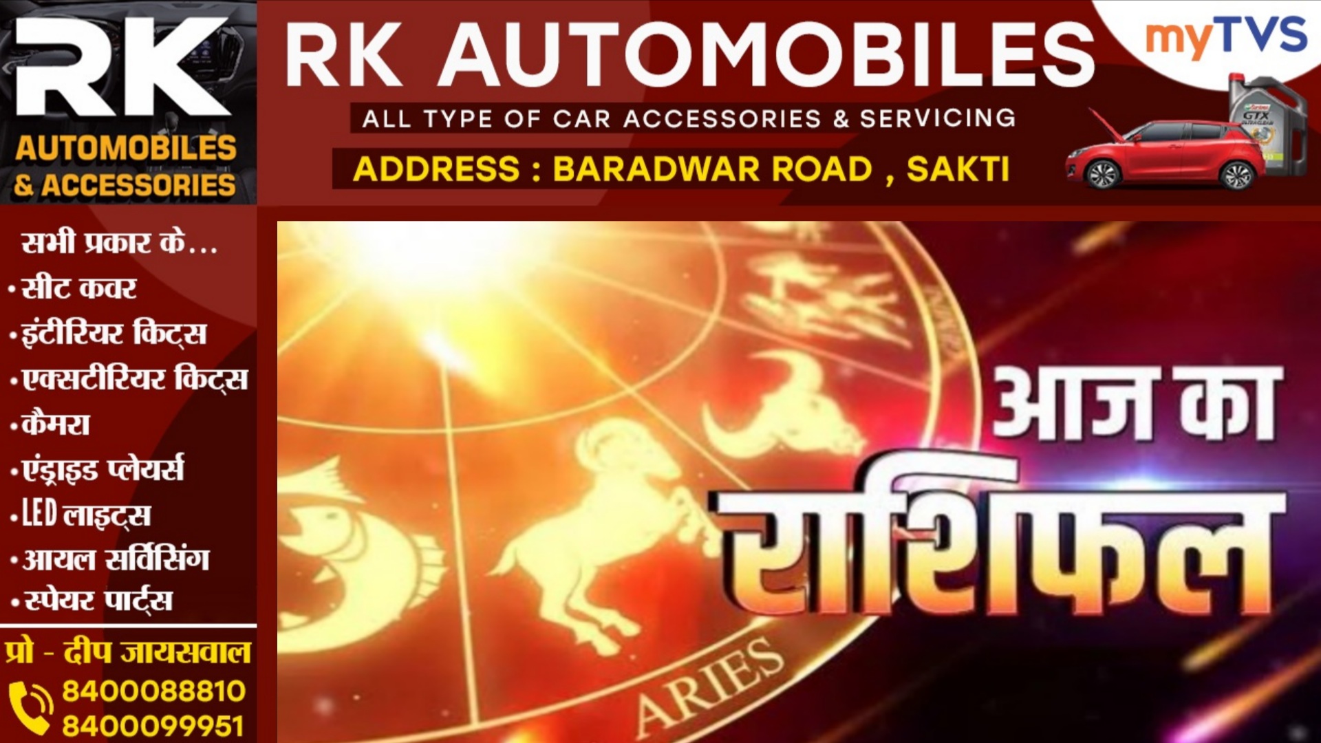 आज का राशिफल, दिनांक 04 दिसम्बर 2025 दिन गुरुवार को जाने क्या कहते है आपके सितारे..