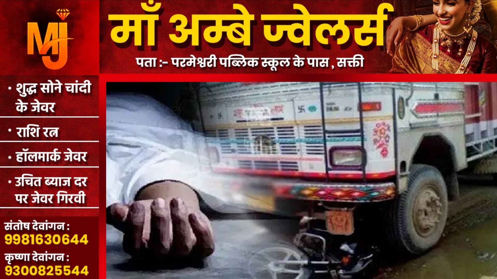 जांजगीर चाम्पा - बाईक सवार तीन युवक ट्रैक्टर से टकराए, हादसे में एक युवा क्रिकेटर की मौत