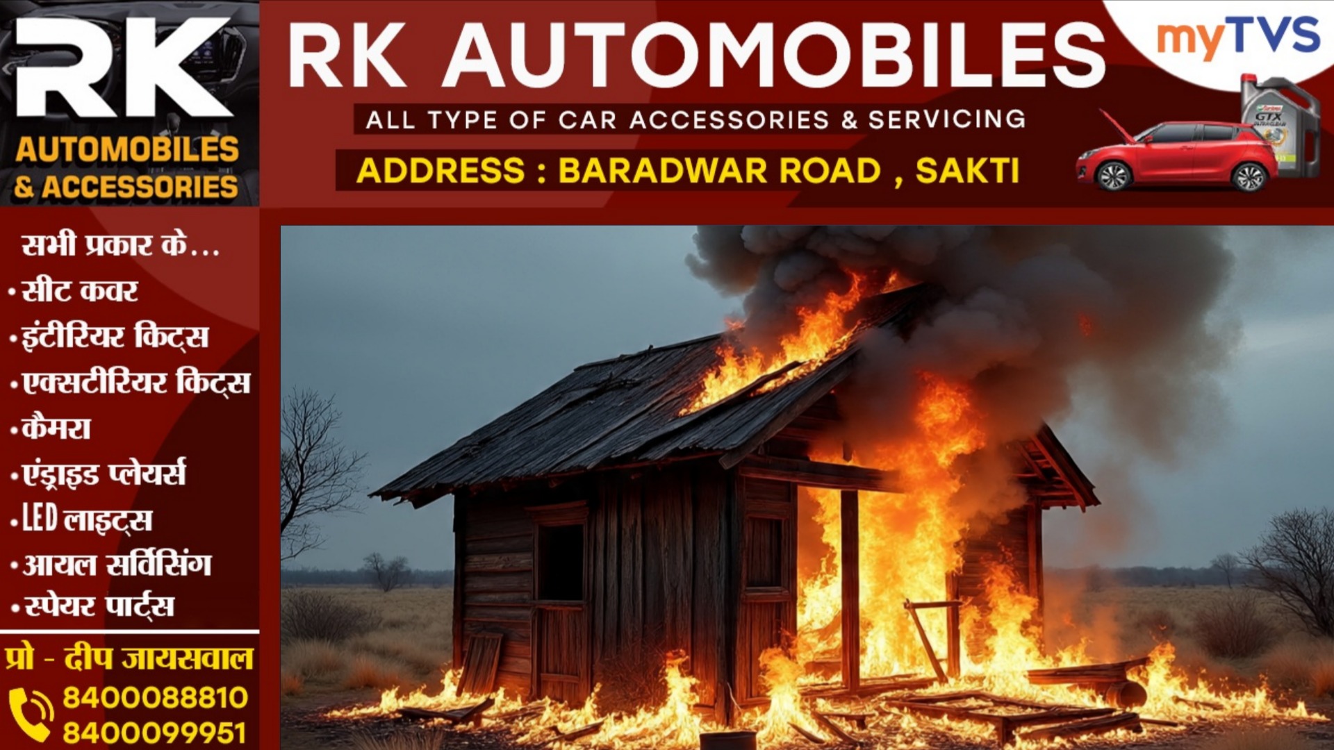 छत्तीसगढ़ - ठंड से बचने के लिए झोपड़ी में अलाव जलाना पड़ा भारी, आग में जलकर महिला की मौत