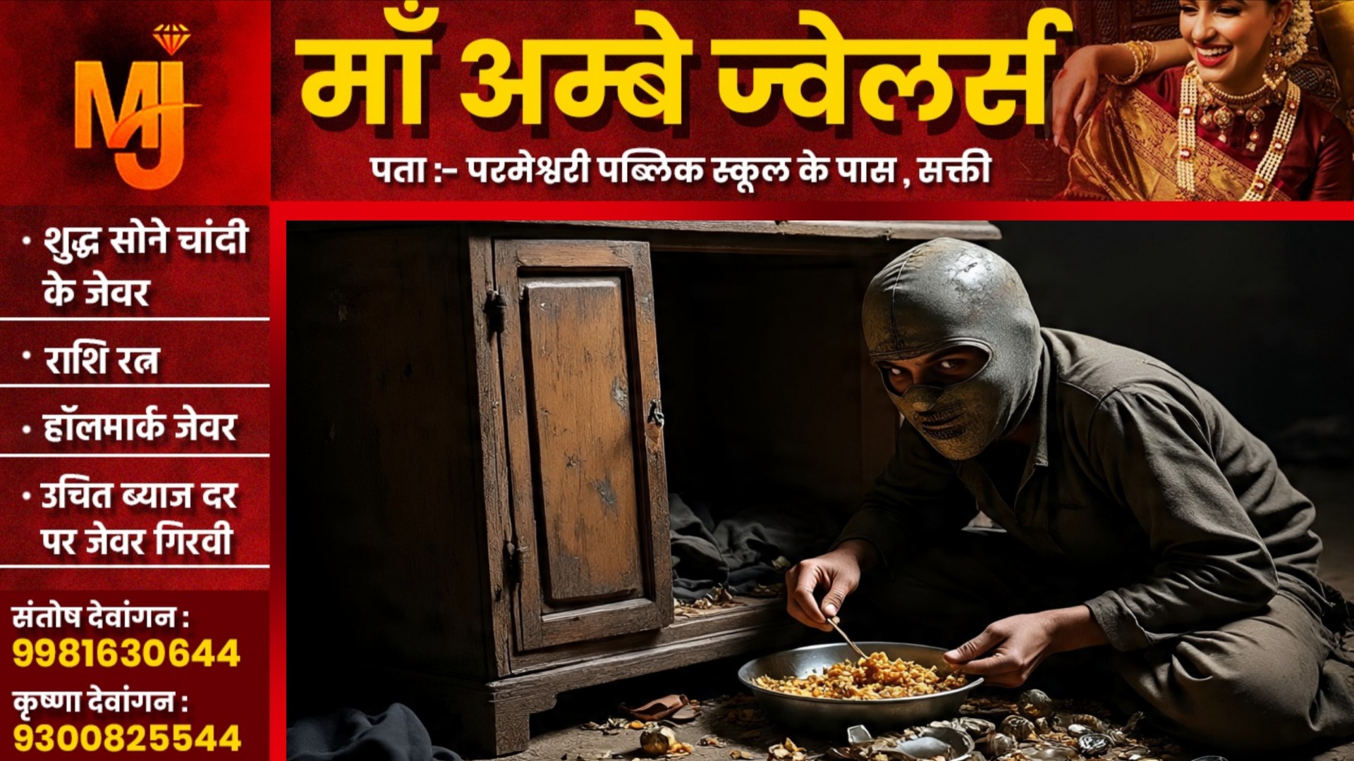 छत्तीसगढ़ - चोरी करने घर मे घुसे चोरों ने पहले किचन में उड़ाई दावत, फिर लाखो रुपए के जेवरों पर किया हाथ साफ