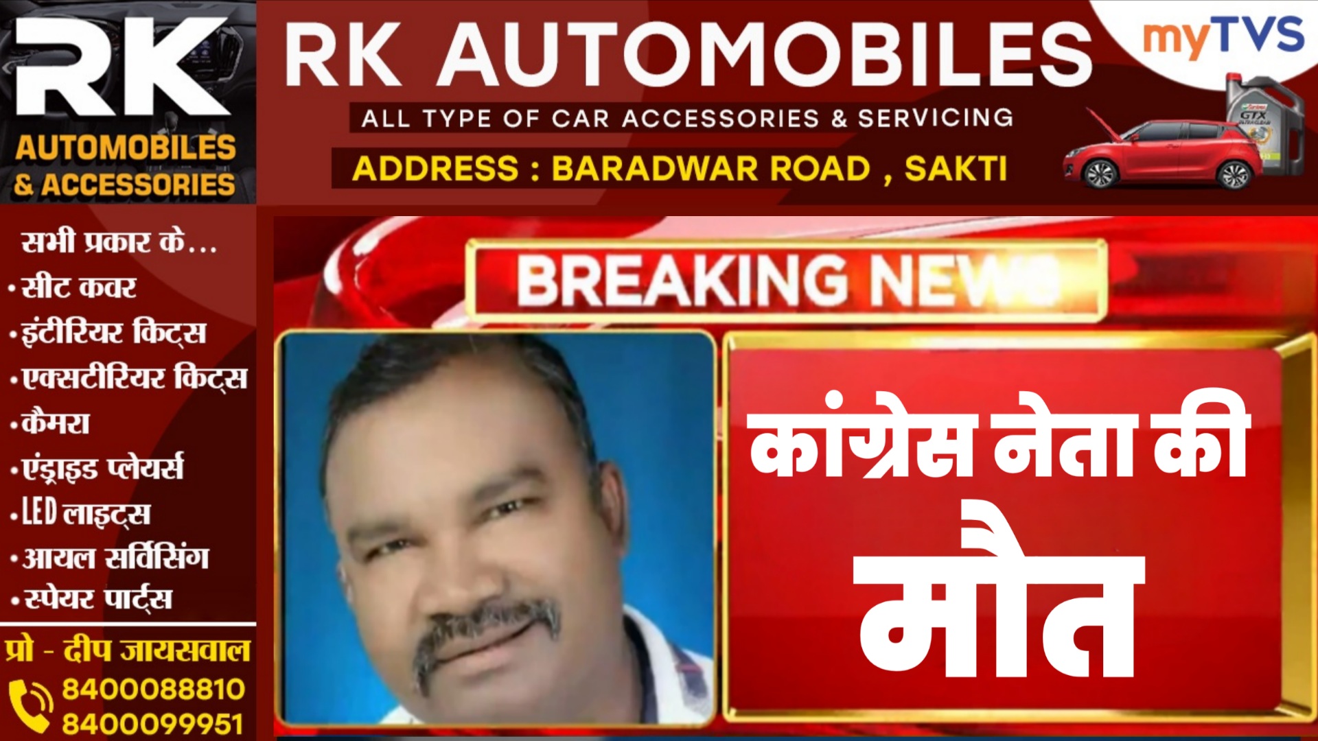 छत्तीसगढ़ - सेंट्रल जेल में बंद कांग्रेस नेता की मौत, परिजनों ने जेल प्रशासन पर लगाया गंभीर आरोप