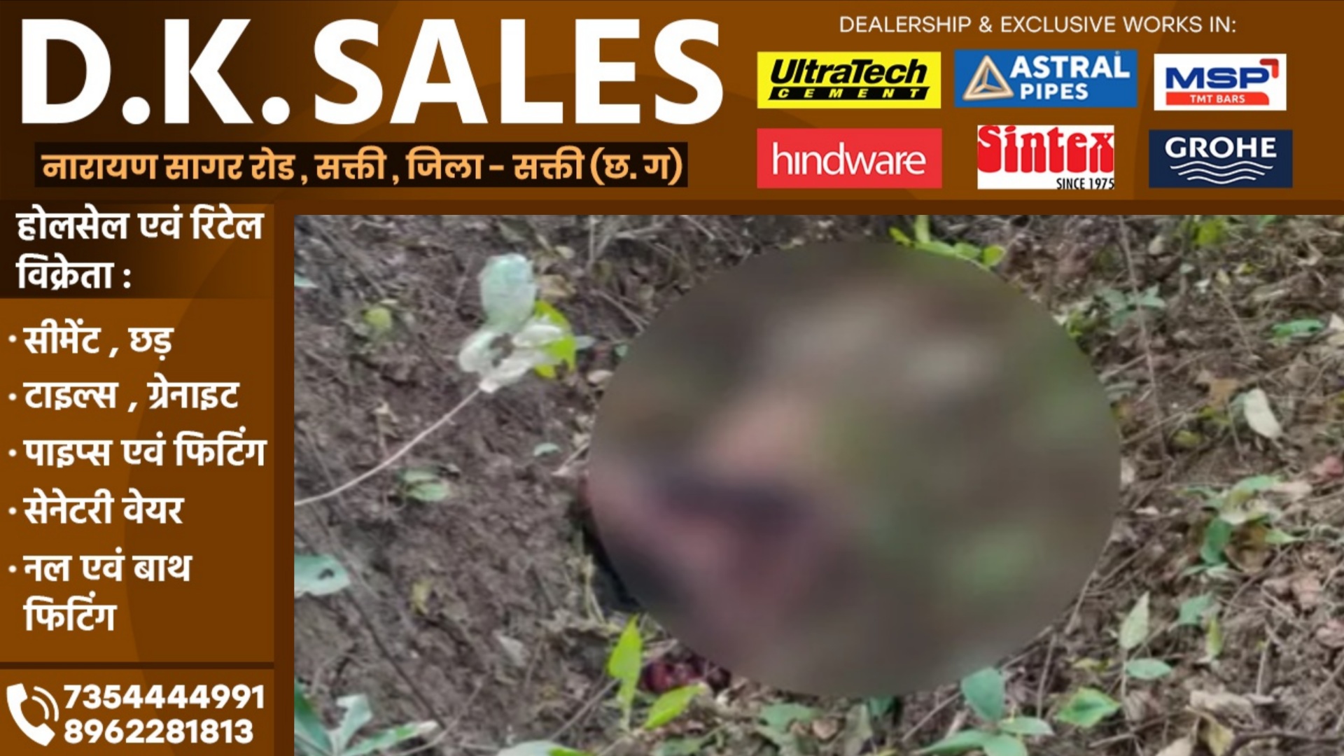 छत्तीसगढ़ - दो दिन से लापता पूर्व उप सरपंच की लाश मिलने से मची सनसनी, पुलिस ने जताई यह आशंका