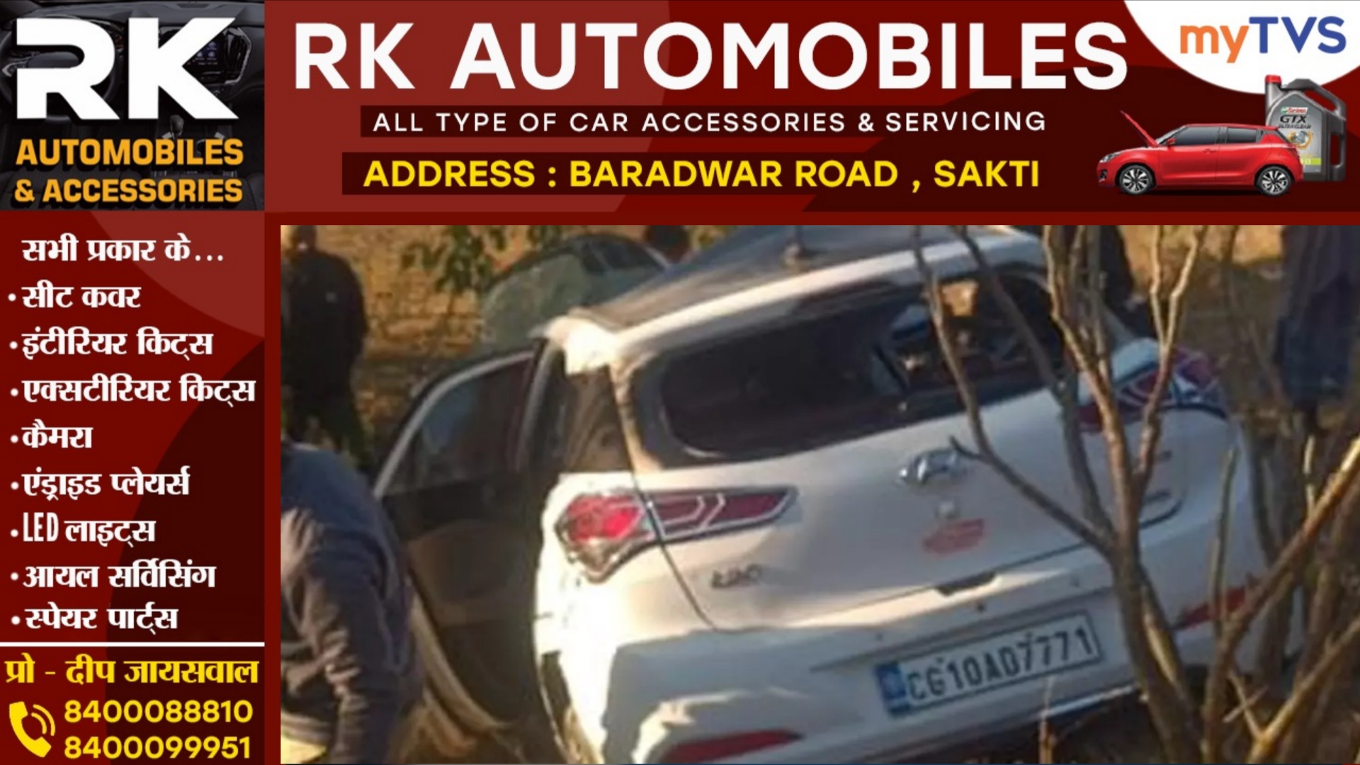 छत्तीसगढ़ - NH 43 में बड़ा सड़क हादसा, ट्रेलर और कार की टक्कर में कार सवार 05 लोगो की मौत