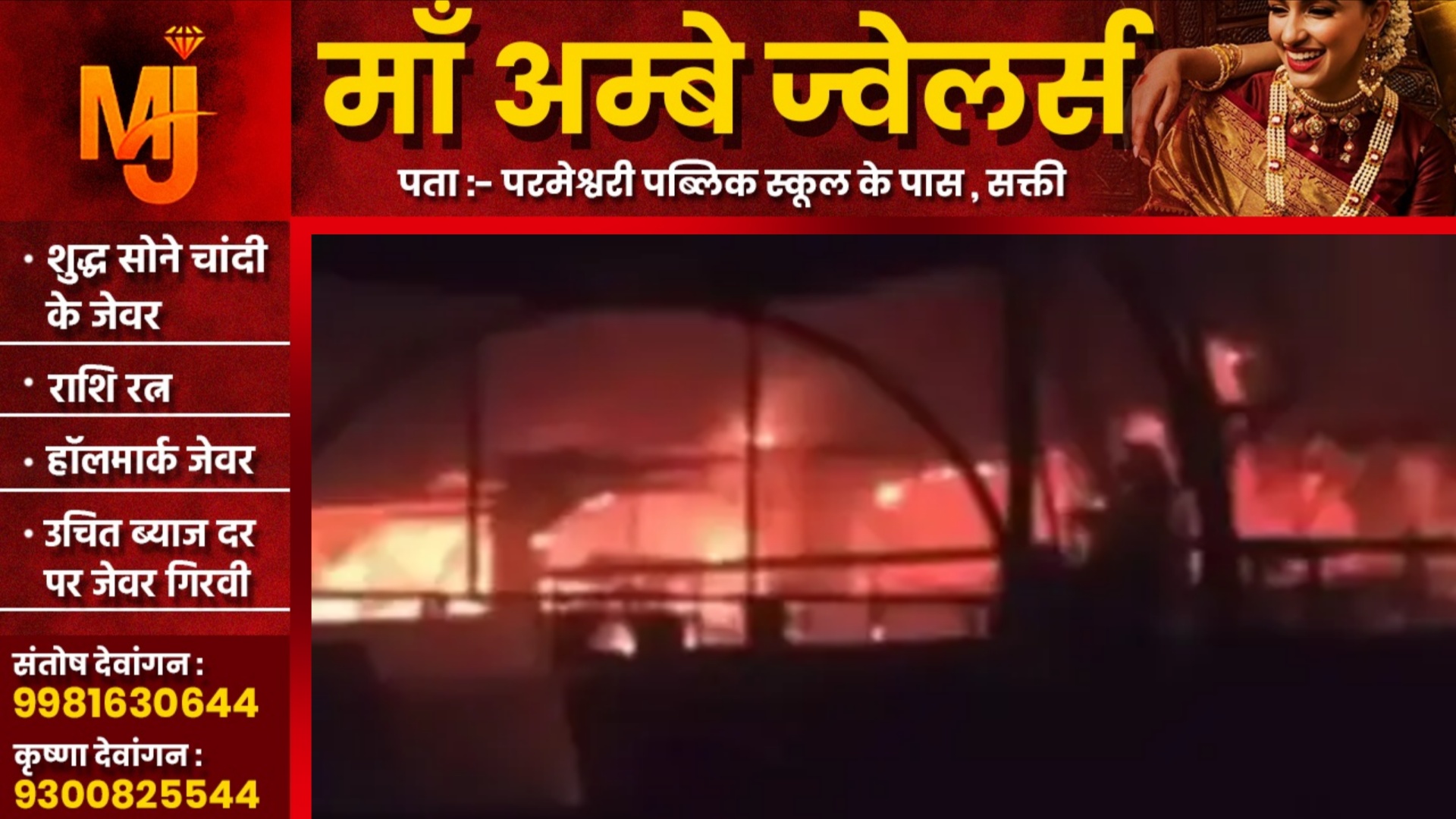 बड़ी खबर - नाईट क्लब में देर रात लगी भीषण आग, अब तक 23 लोगो की मौत, बढ़ सकती है मृतकों की संख्या
