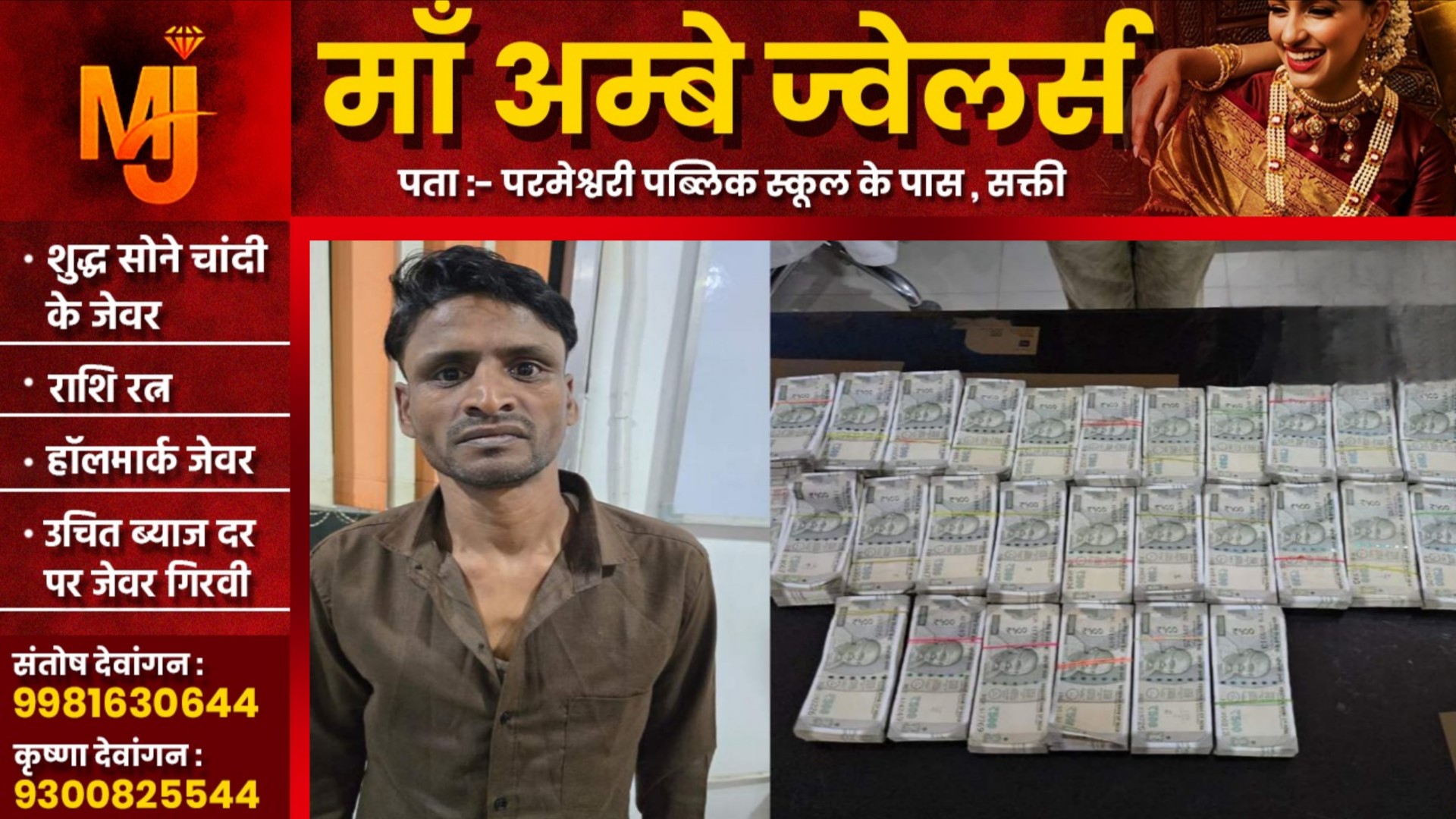 छत्तीसगढ़ - अटल आवास में रहने वाले मजदूर के घर से 14 लाख नगद बरामद, पुलिस कर रही पूछताछ