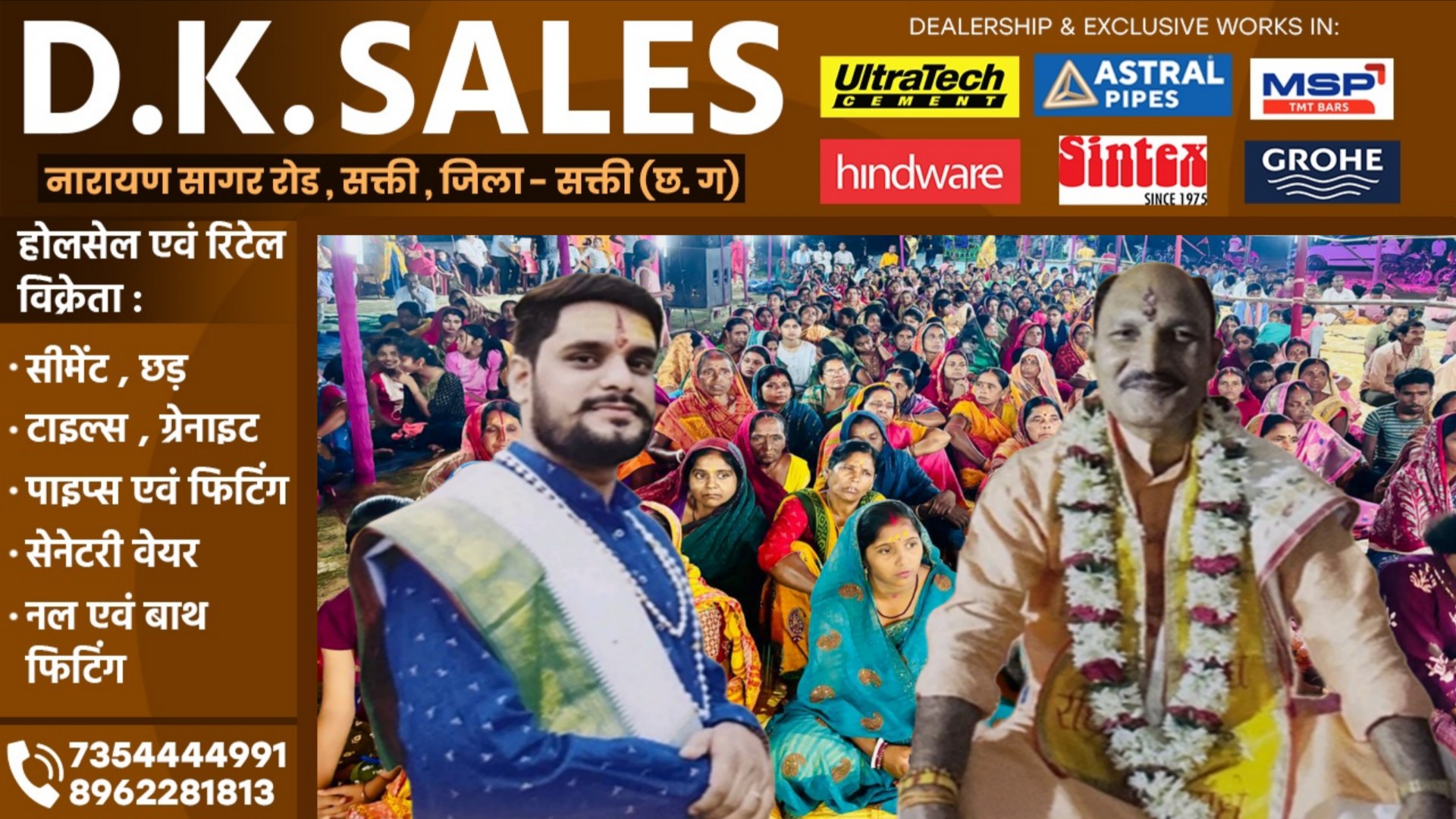 सक्ती - सोनकेसरिया परिवार में श्रीमद भागवत कथा ज्ञान यज्ञ का आयोजन आज से, पं. कृष्णा तिवारी जी कराएंगे कथा का रसपान