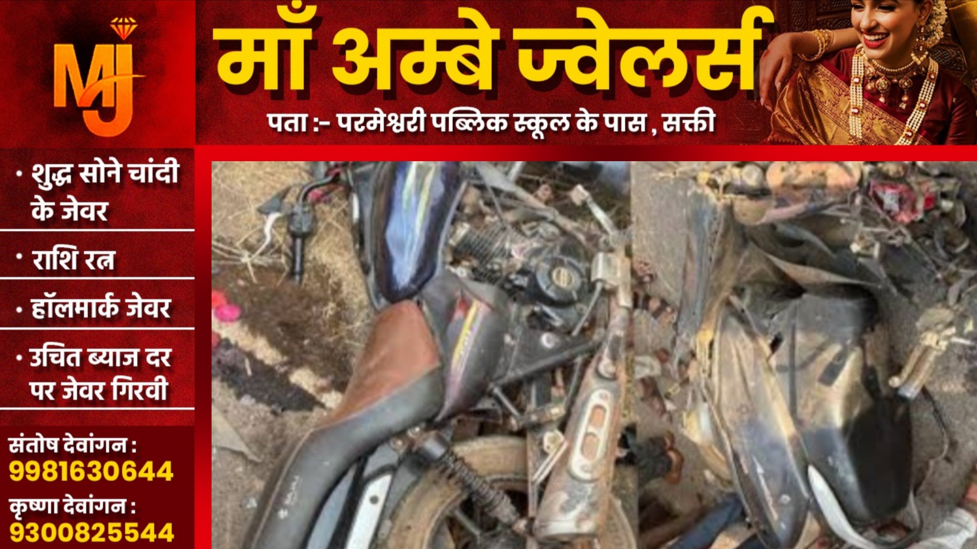 छत्तीसगढ़ - तेज रफ्तार बाईक और एक्टिवा में सीधी टक्कर, हादसे में दो युवकों की मौके पर ही मौत