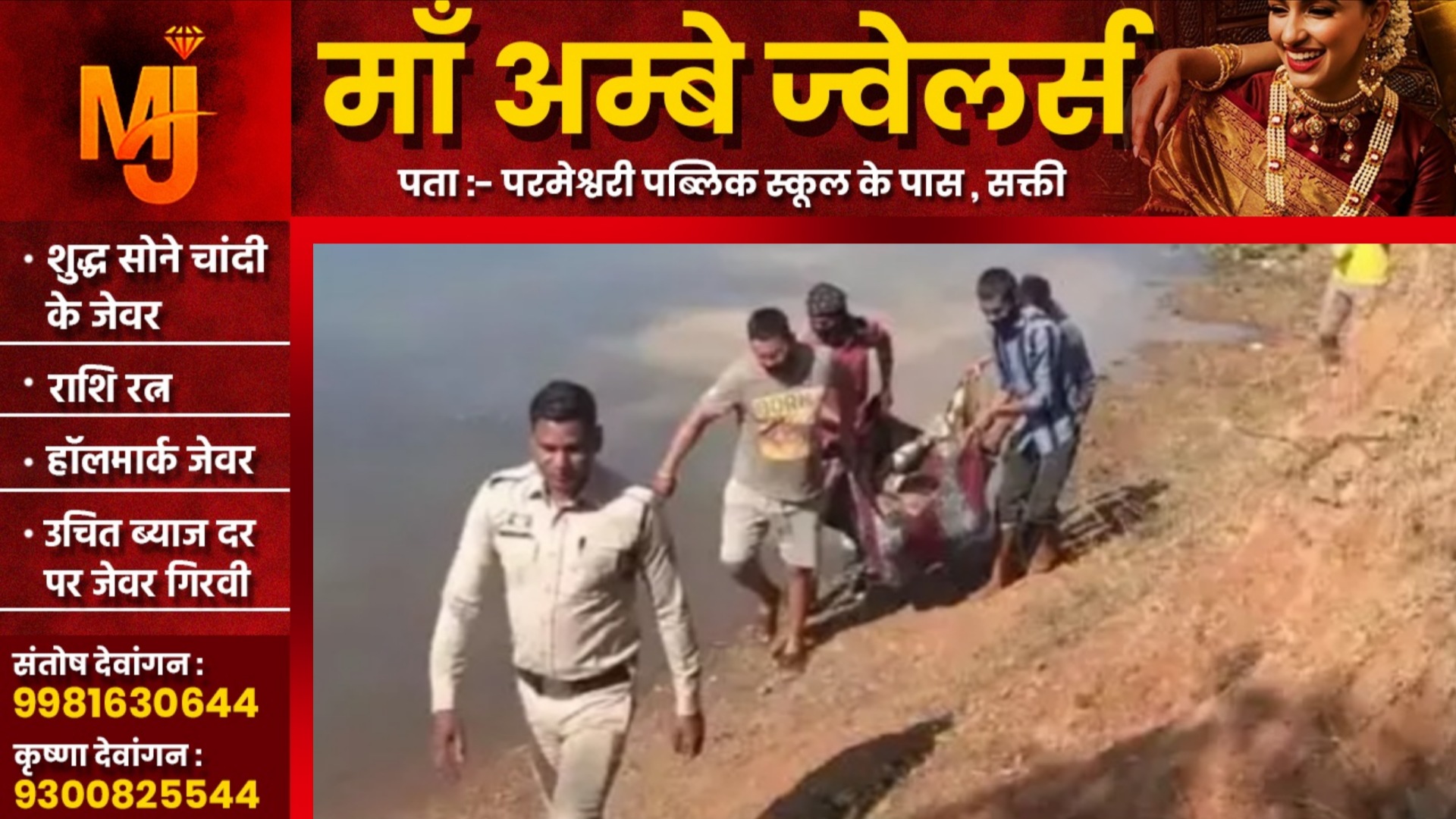 छत्तीसगढ़ - 08 दिन से लापता पोल्ट्री फार्म संचालक की तालाब में मिली लाश, पुलिस ने जताई यह आशंका