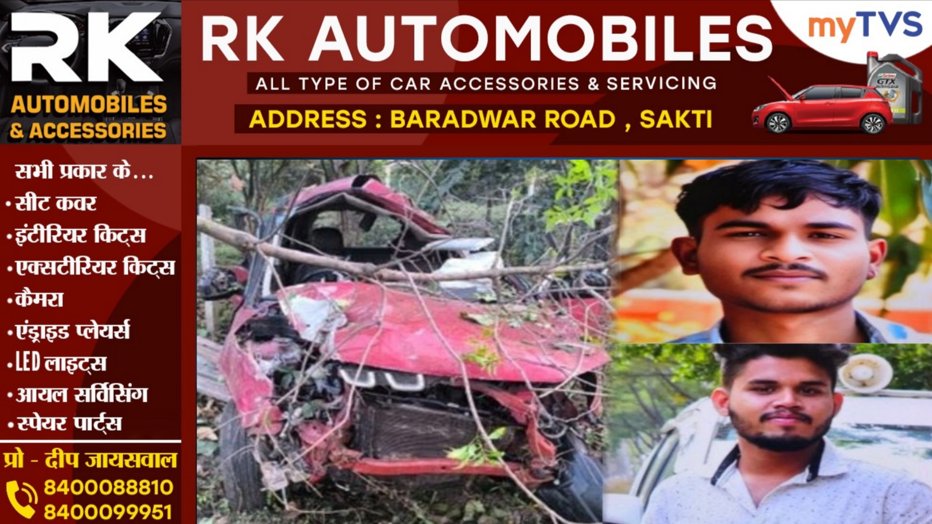 सक्ती जिले का छात्र बिलासपुर में हुआ सड़क हादसे का शिकार, मौके पर ही हुई मौत