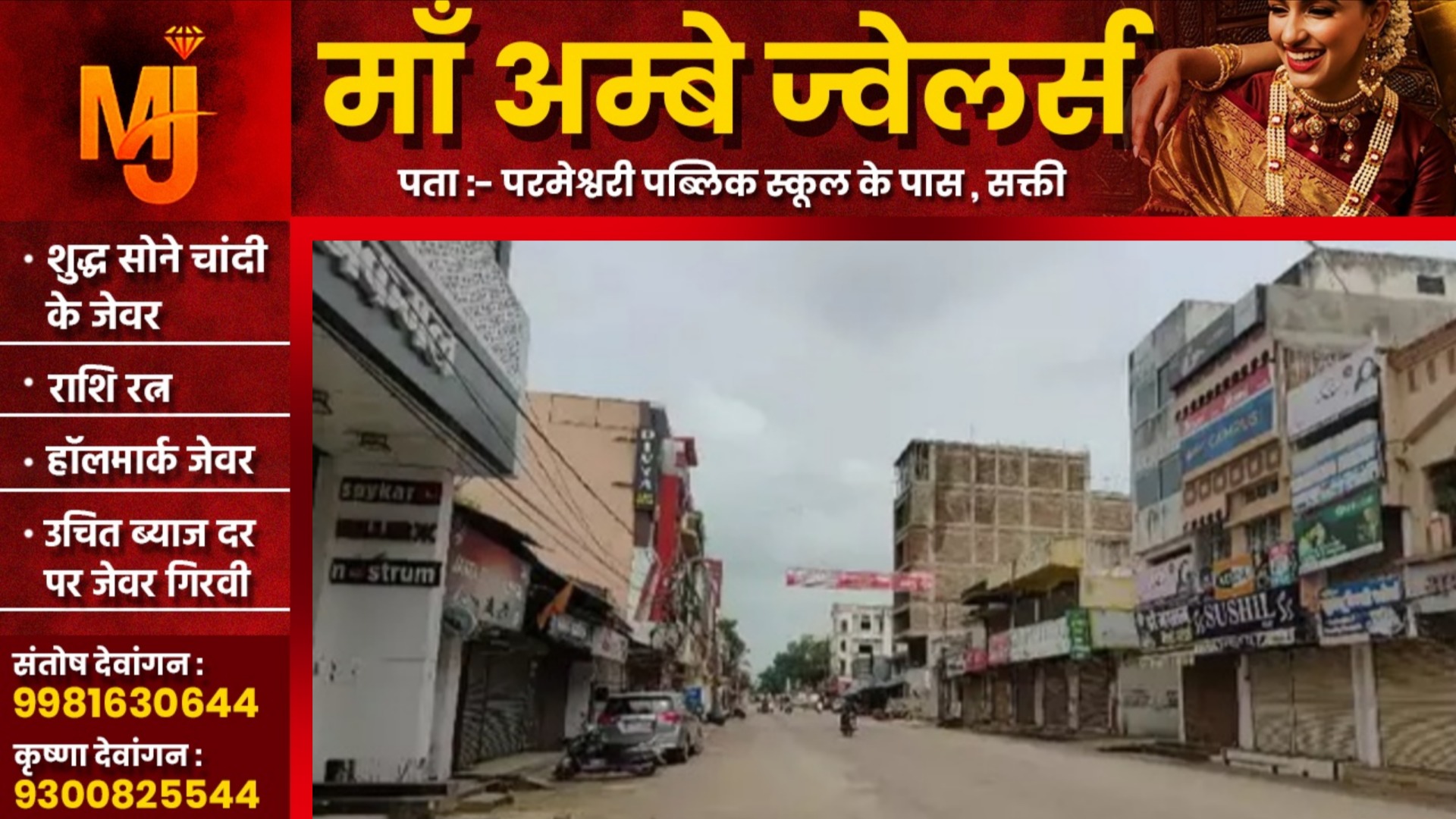 छत्तीसगढ़ - नगर बंद का एलान, बंद को चेम्बर ऑफ कॉमर्स ने दिया समर्थन, जाने क्या है मामला