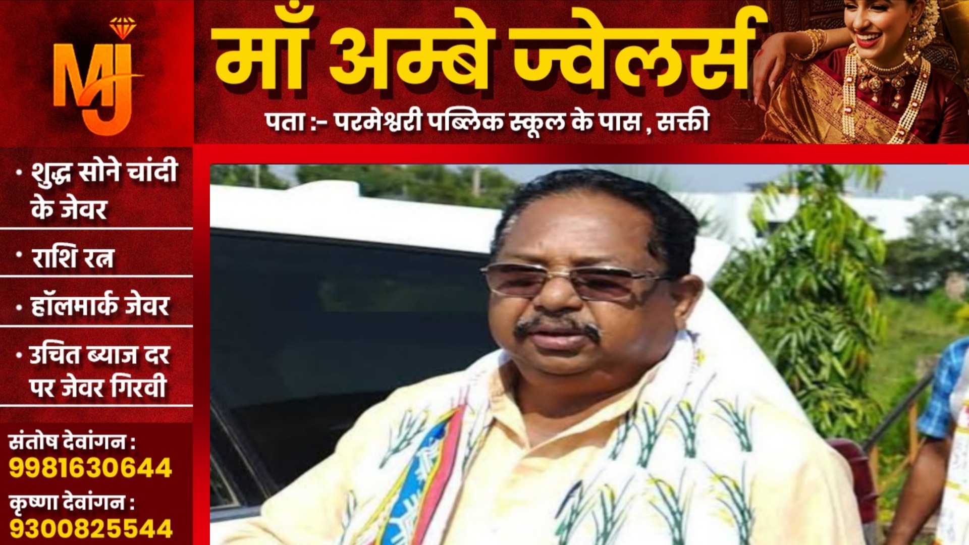 छत्तीसगढ़ - भाजपा के कद्दावर विधायक की अचानक तबीयत बिगड़ी, निजी हॉस्पिटल में कराया गया भर्ती