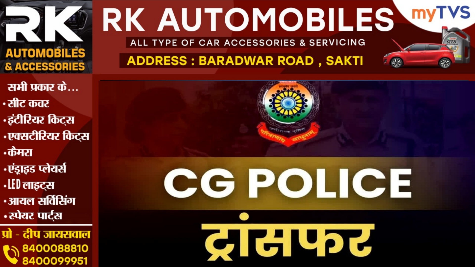 छत्तीसगढ़ - पुलिस विभाग में देर रात बड़ा फेरबदल, 9 निरीक्षक हुए इधर से उधर, देखें पूरी लिस्ट..