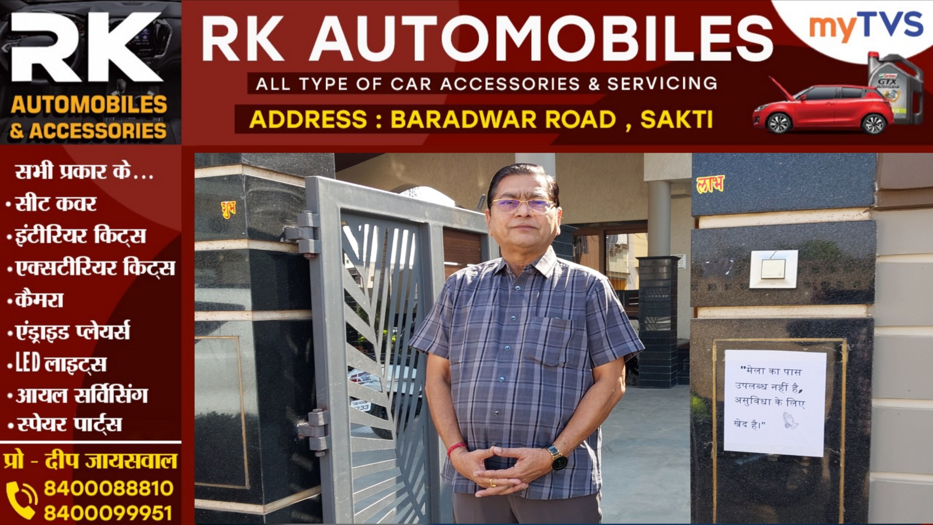 सक्ती के मुफ्तखोरों से परेशान है शहर के प्रथम नागरिक, घर के बाहर लगाया यह पोस्टर, जाने क्या है मामला