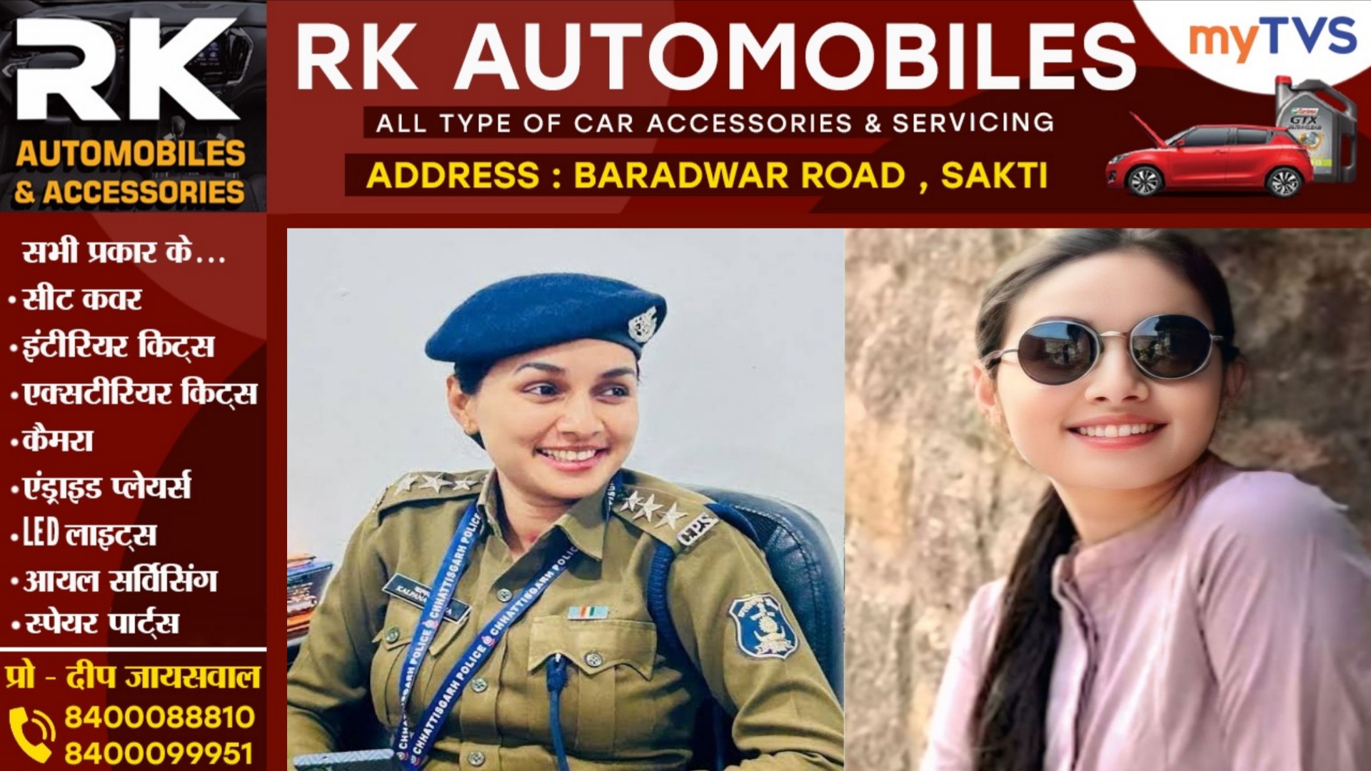 छत्तीसगढ़ - खूबसूरत महिला DSP के प्यार में कंगाल हुआ कारोबारी, अब न्याय के लिए लगा रहा है थाने का चक्कर