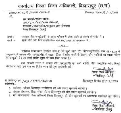 कुत्तों के बाद अब सांप-और बिच्छू भगाएंगे छत्तीसगढ़ के सरकारी शिक्षक, DEO ने जारी किया आदेश