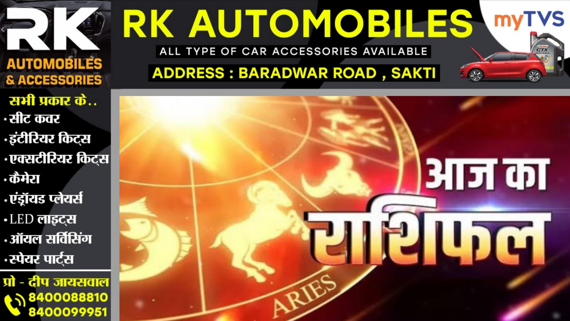 आज का राशिफल, दिनांक 11 दिसम्बर 2025 दिन गुरुवार को जाने क्या कहते है आपके सितारे