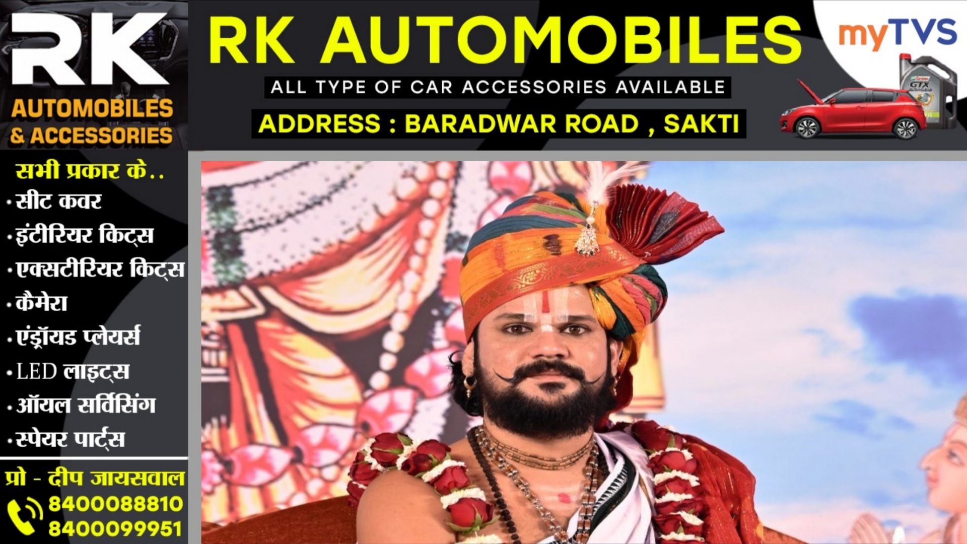 छत्तीसगढ़ के प्रसिद्ध कथावाचक की कार को ट्रक ने मारी पीछे से टक्कर, कथावाचक ने जताई शाजिस की आशंका