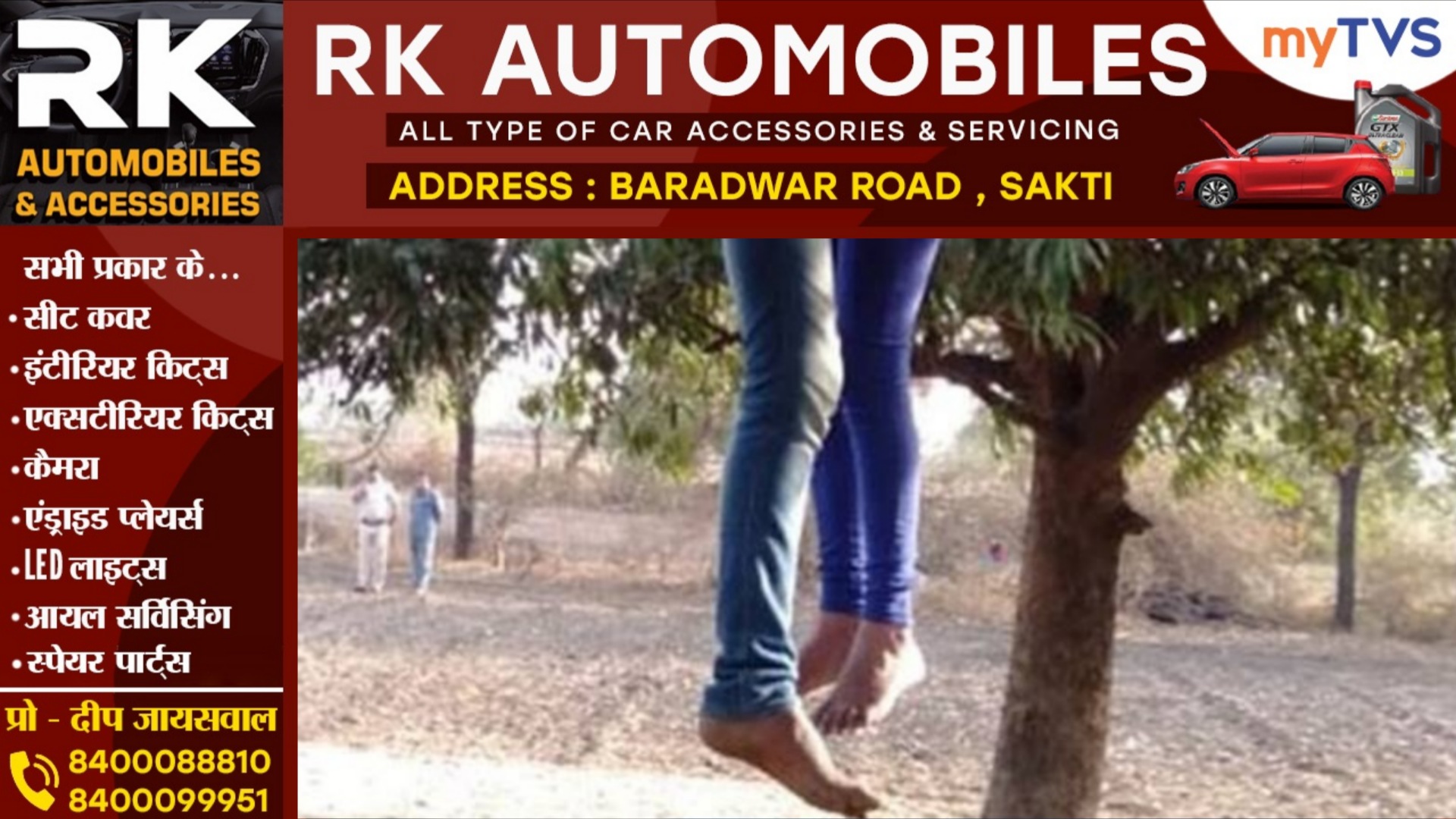 छत्तीसगढ़ - प्रेमी जोड़े ने गोठान में फाँसी लगाकर की खुदकुशी, पुलिस जांच में जुटी