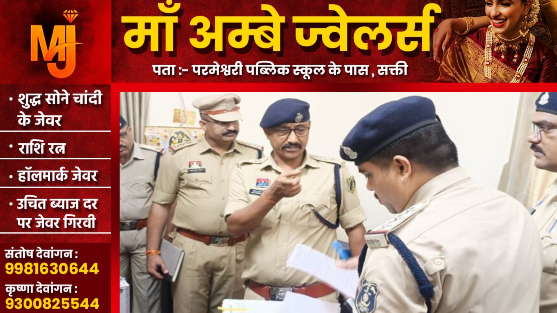 जांजगीर चाम्पा - प्रधान आरक्षक विनोद दिवाकर सस्पेंड, अवैध वसूली के मामले में हुई कार्यवाही