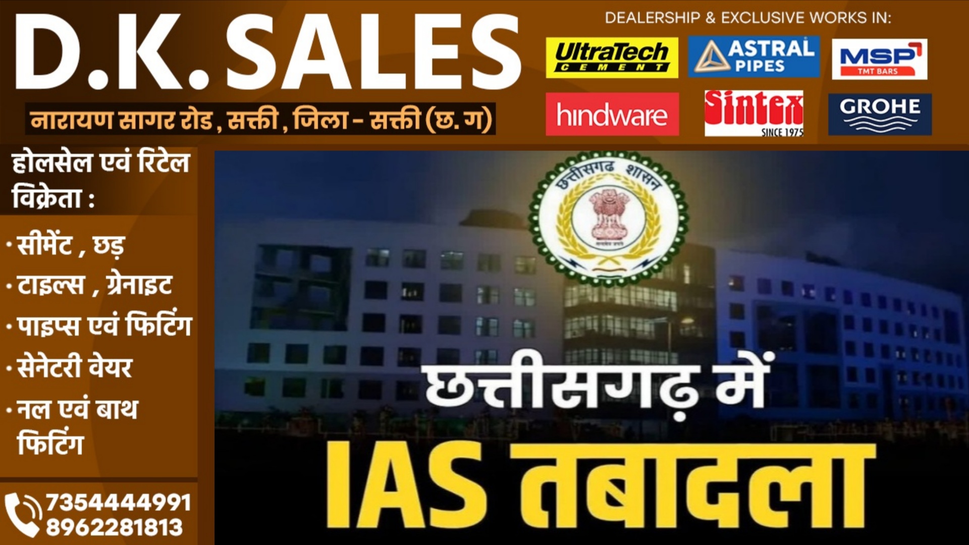 छत्तीसगढ़ - राज्य सरकार ने थोक में किया IAS अफसरों का तबादला, बदले गए इन 06 जिलों के कलेक्टर