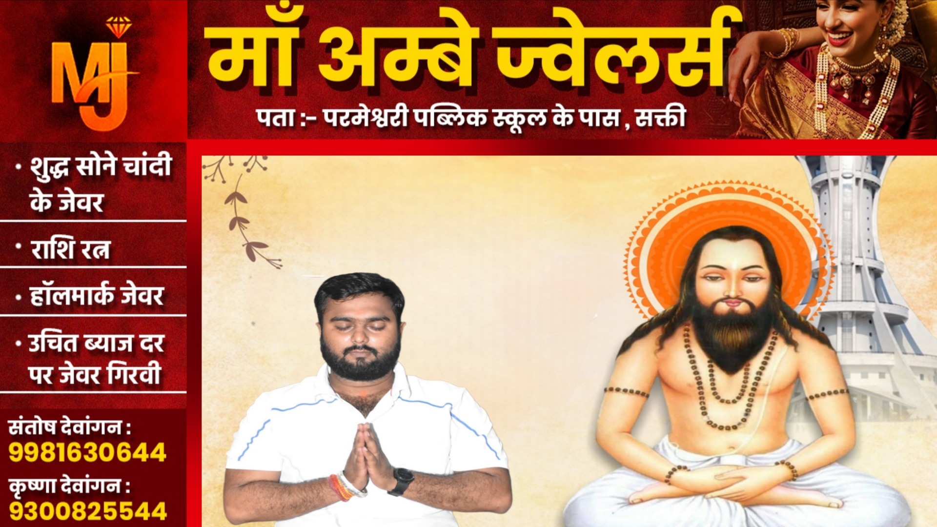 सक्ती - सभापति आयुष शर्मा अन्नपूर्णा ने बाबा गुरु घासीदास जी की जयंती पर क्ष्रेत्र वासियों को दी शुभकामनाएं, कही यह बड़ी बात