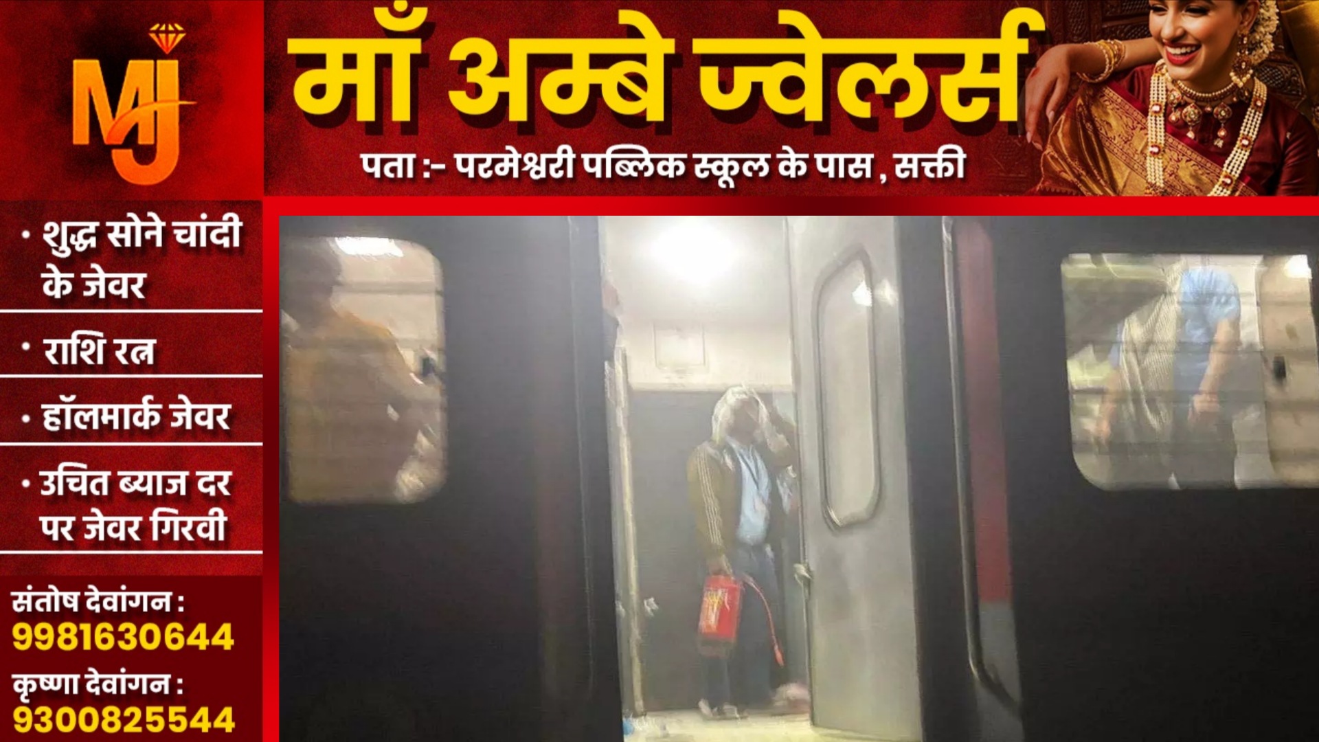 छत्तीसगढ़ - आजाद हिंद एक्सप्रेस के जनरल कोच में लगी आग, भूपदेवपुर स्टेसन के पास की घटना