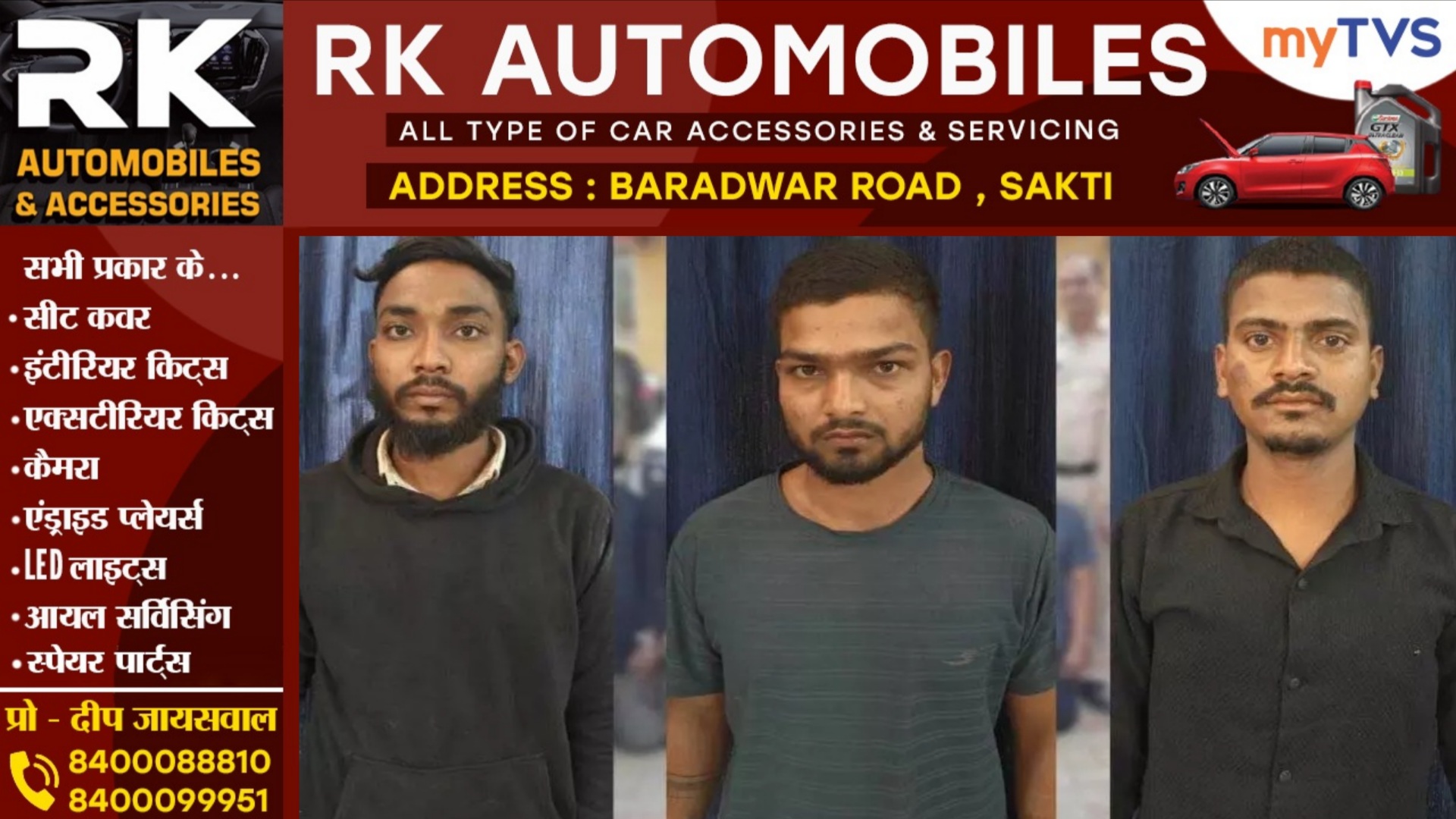 जांजगीर चाम्पा - NH 49 पर लूट करने वाले तीन अंतरजिला आरोपी गिरफ्तार, देर रात देते थे वारदात को अंजाम 