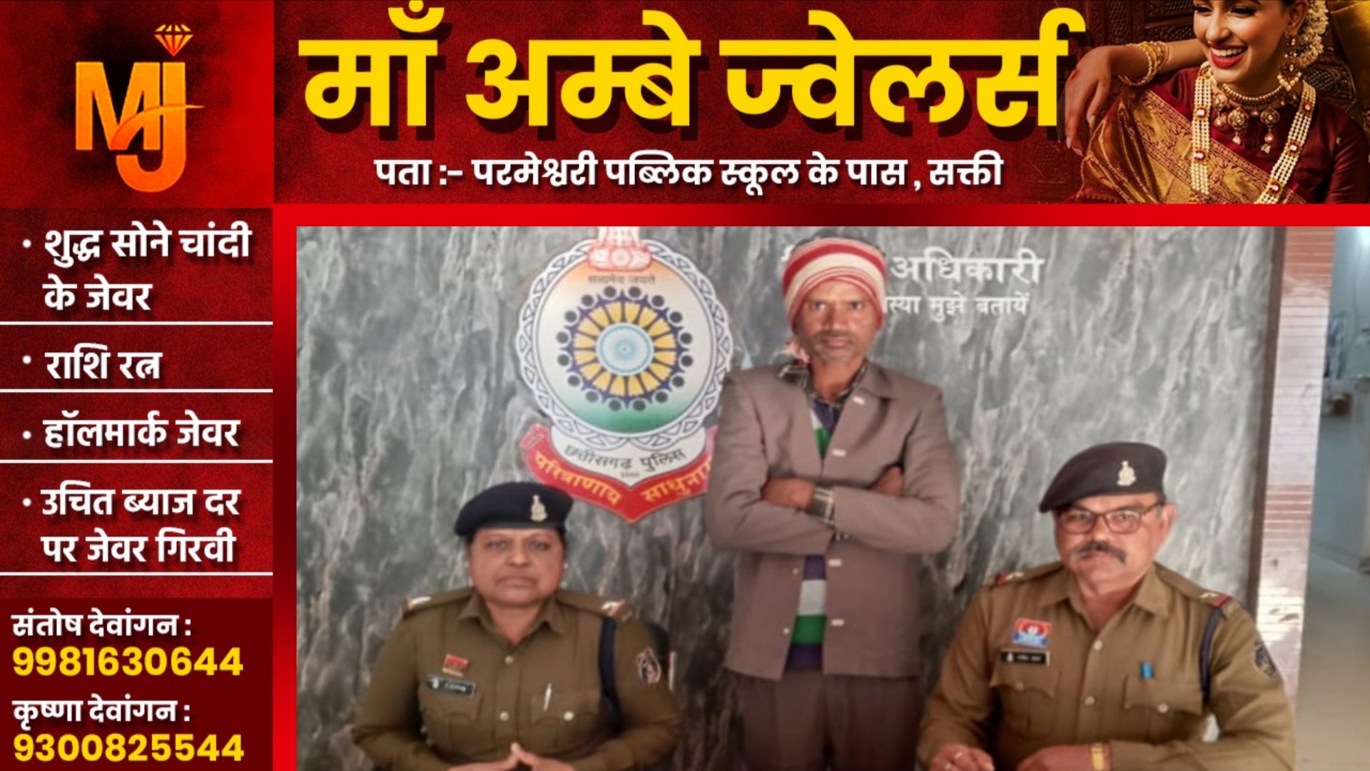 सक्ती - अवैध धंधा करते बुधवारी बाजार का पवन नाग गिरफ्तार, भारी मात्रा में यह समान हुआ बरामद