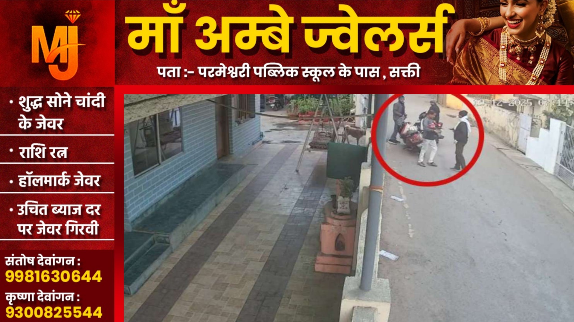 छत्तीसगढ़ - दिनदहाड़े बंदूक की नोक पर लखन देवांगन से लूट की कोशिश, पुलिस जांच में जुटी